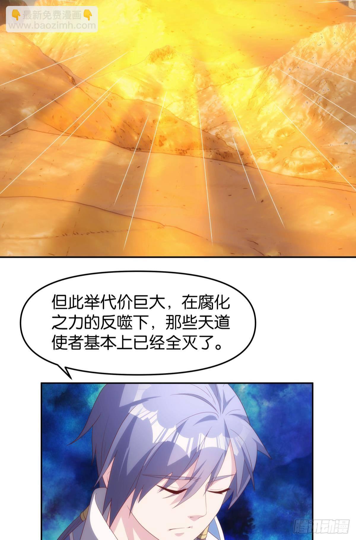 《亿界入侵》远古先民 第24页