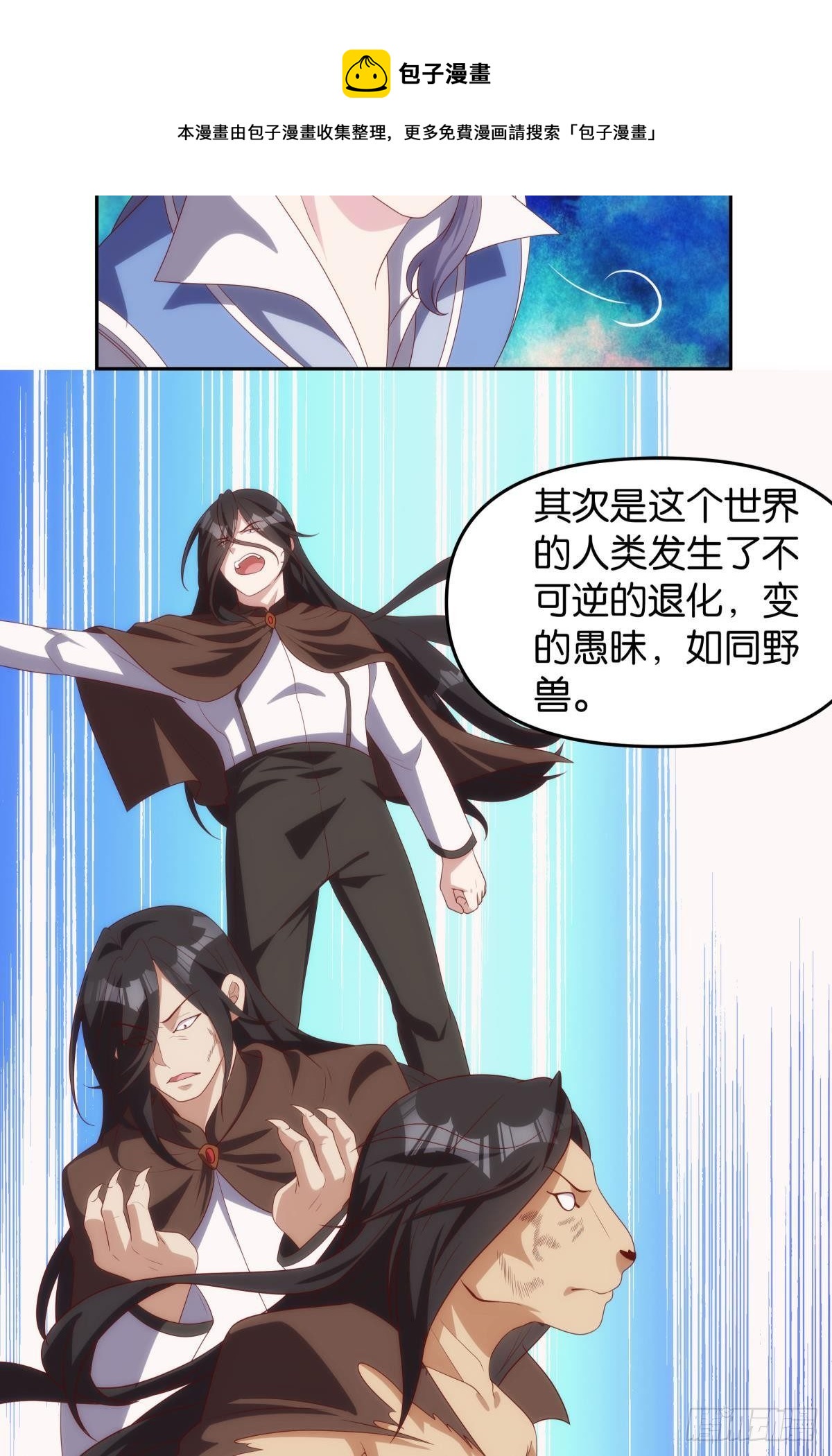 《亿界入侵》远古先民 第25页