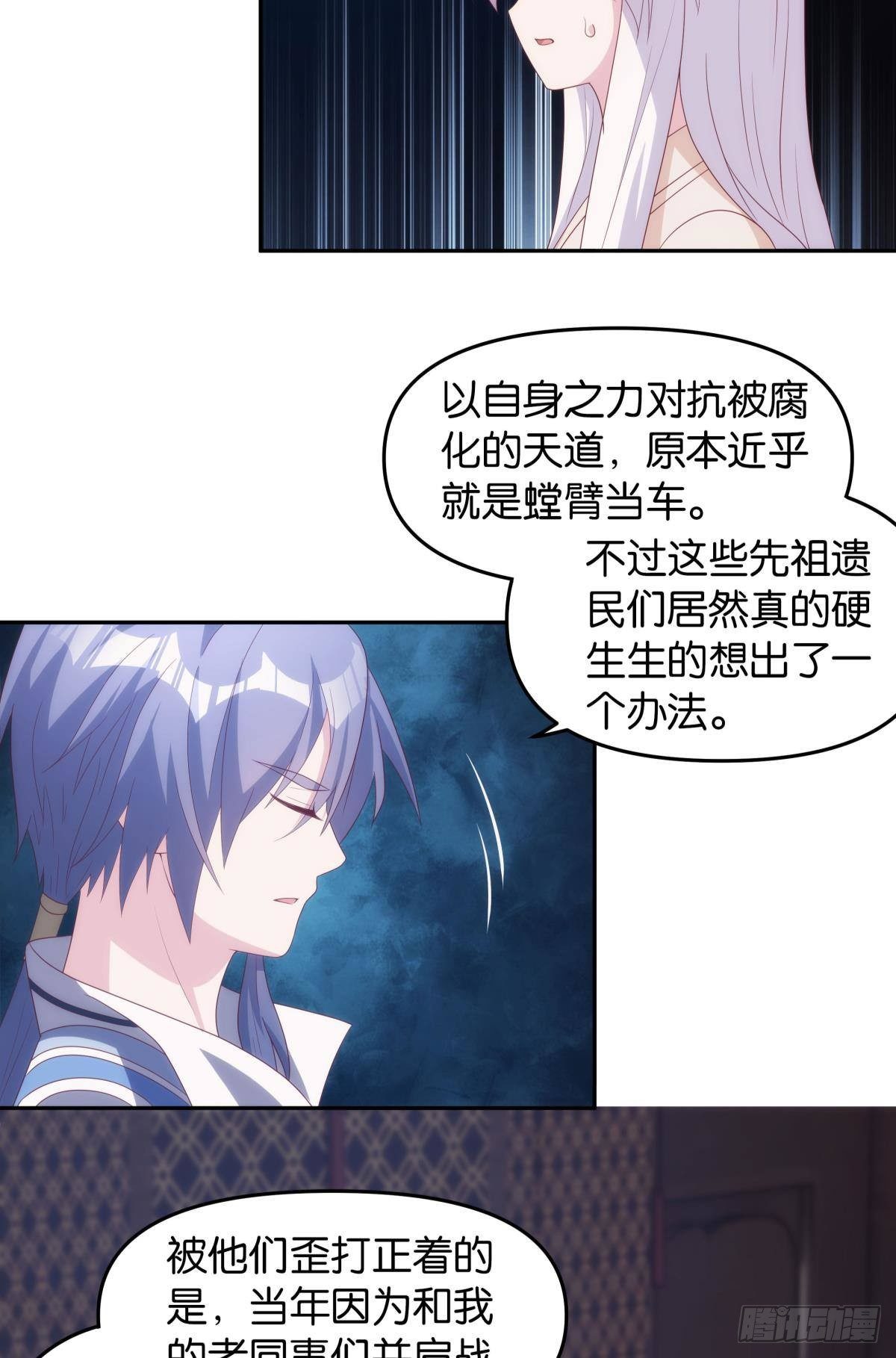《亿界入侵》远古先民 第27页