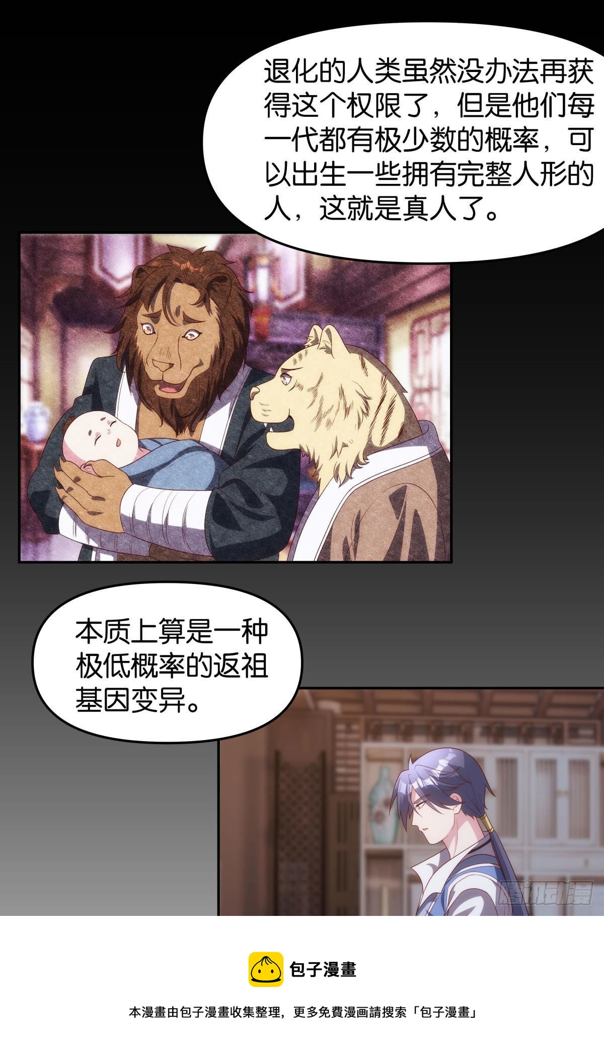 《亿界入侵》远古先民 第29页