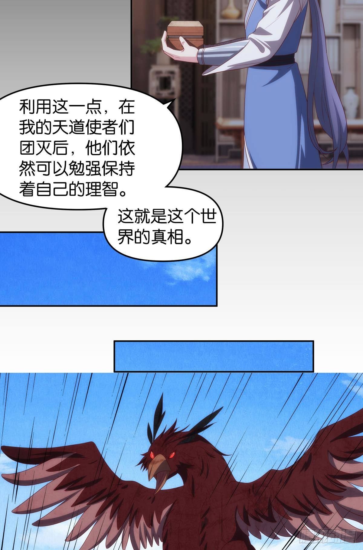 《亿界入侵》远古先民 第30页