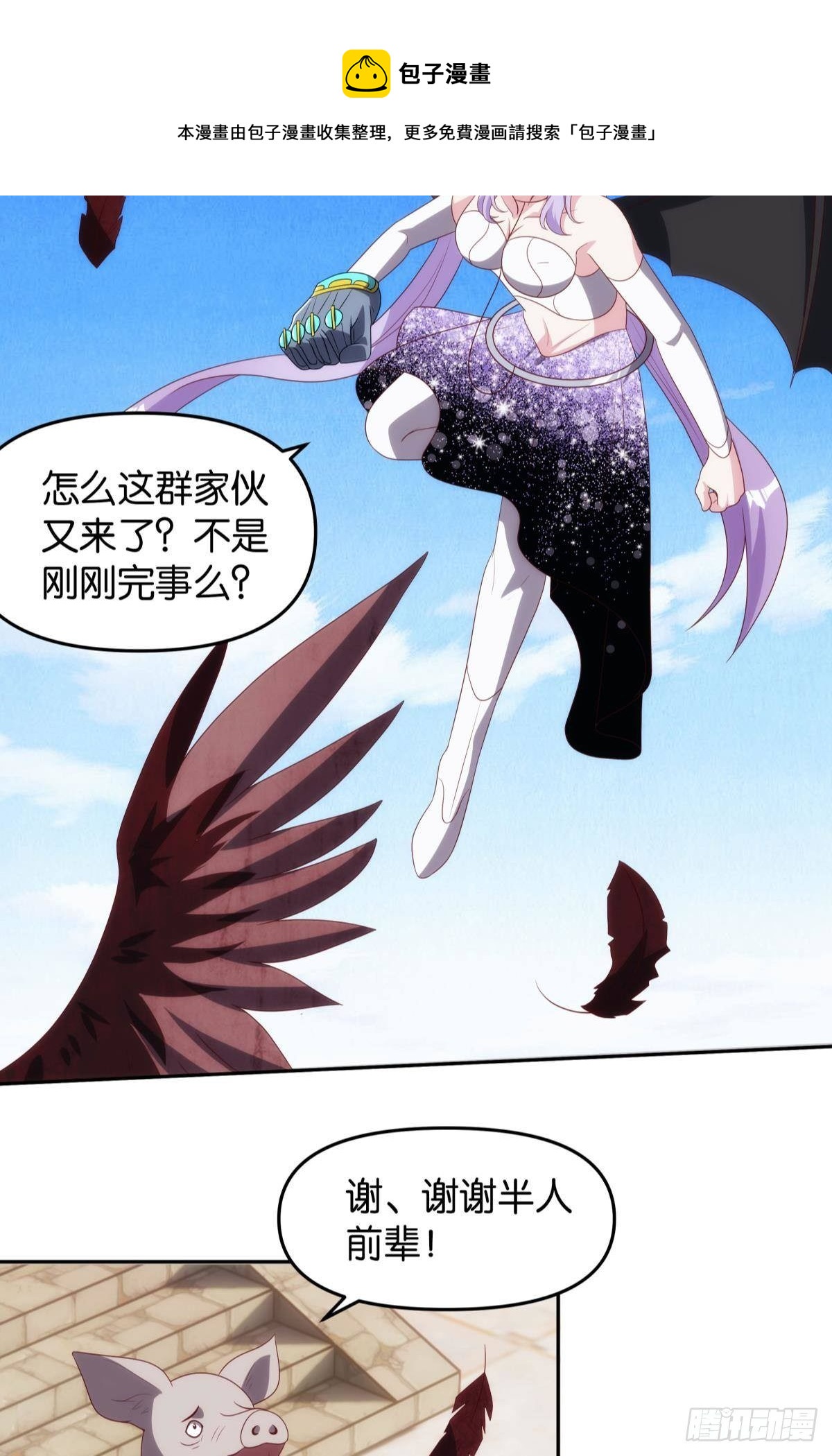 《亿界入侵》远古先民 第33页