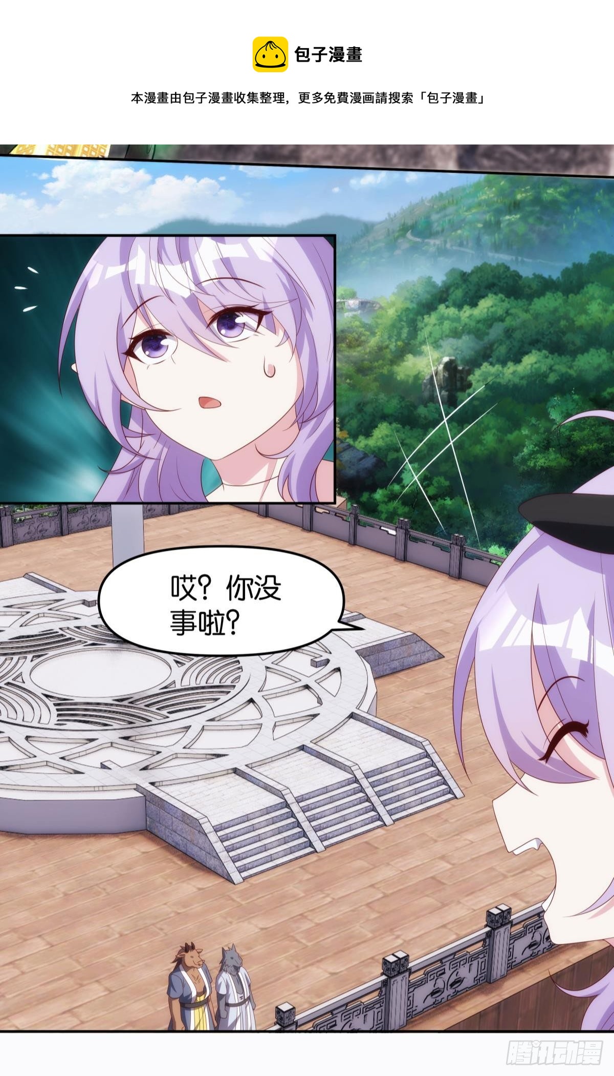 《亿界入侵》远古先民 第37页