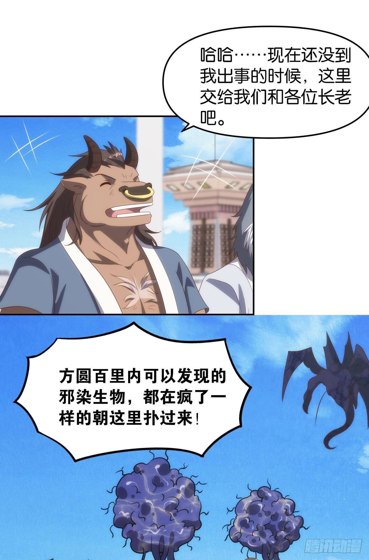 《亿界入侵》远古先民 第38页