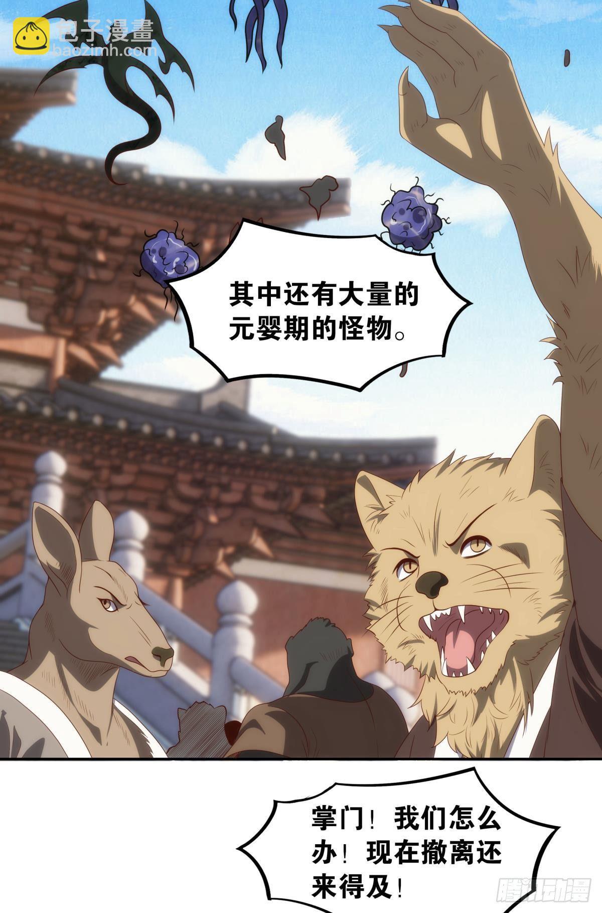 《亿界入侵》远古先民 第39页