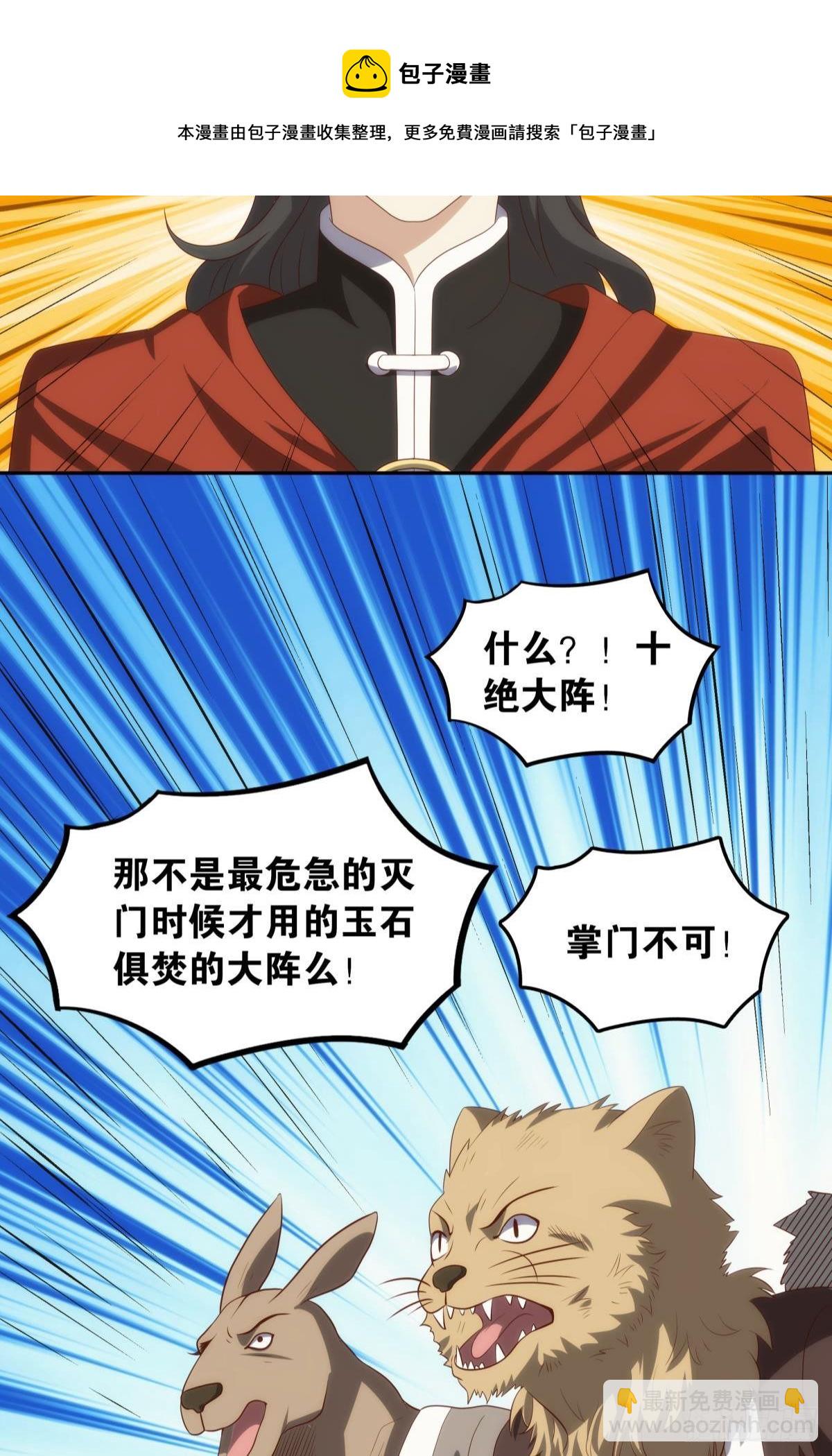 《亿界入侵》远古先民 第41页