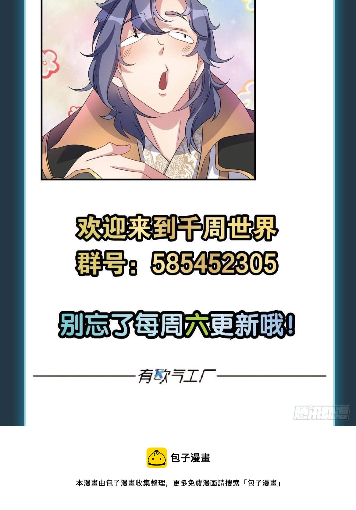 《亿界入侵》远古先民 第46页