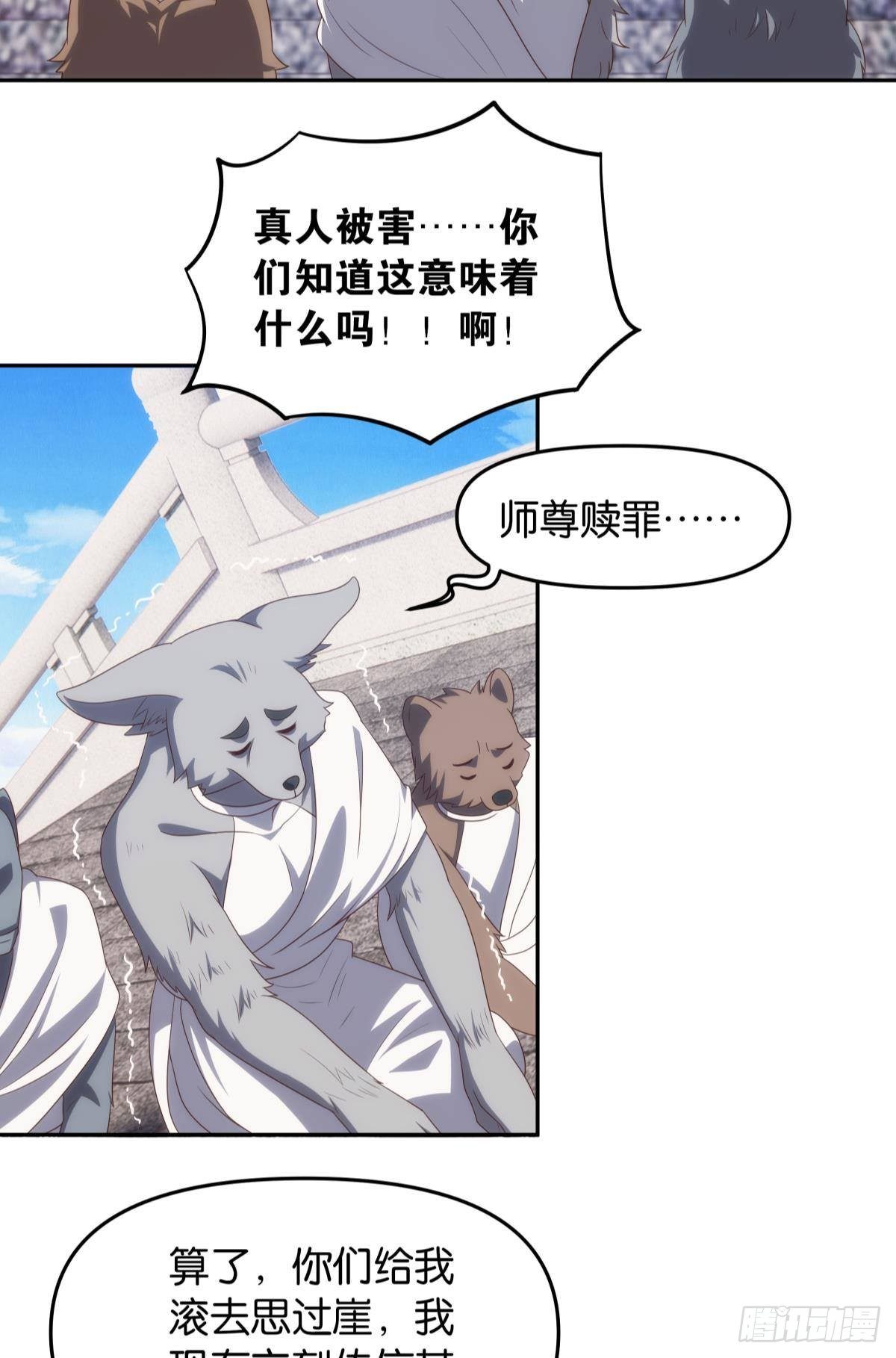 《亿界入侵》远古先民 第4页