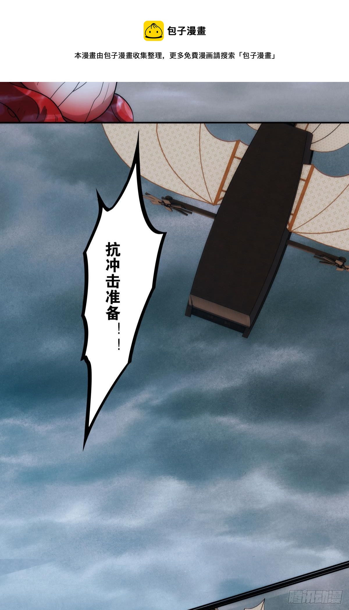 《亿界入侵》碧霞宗的底牌 第13页