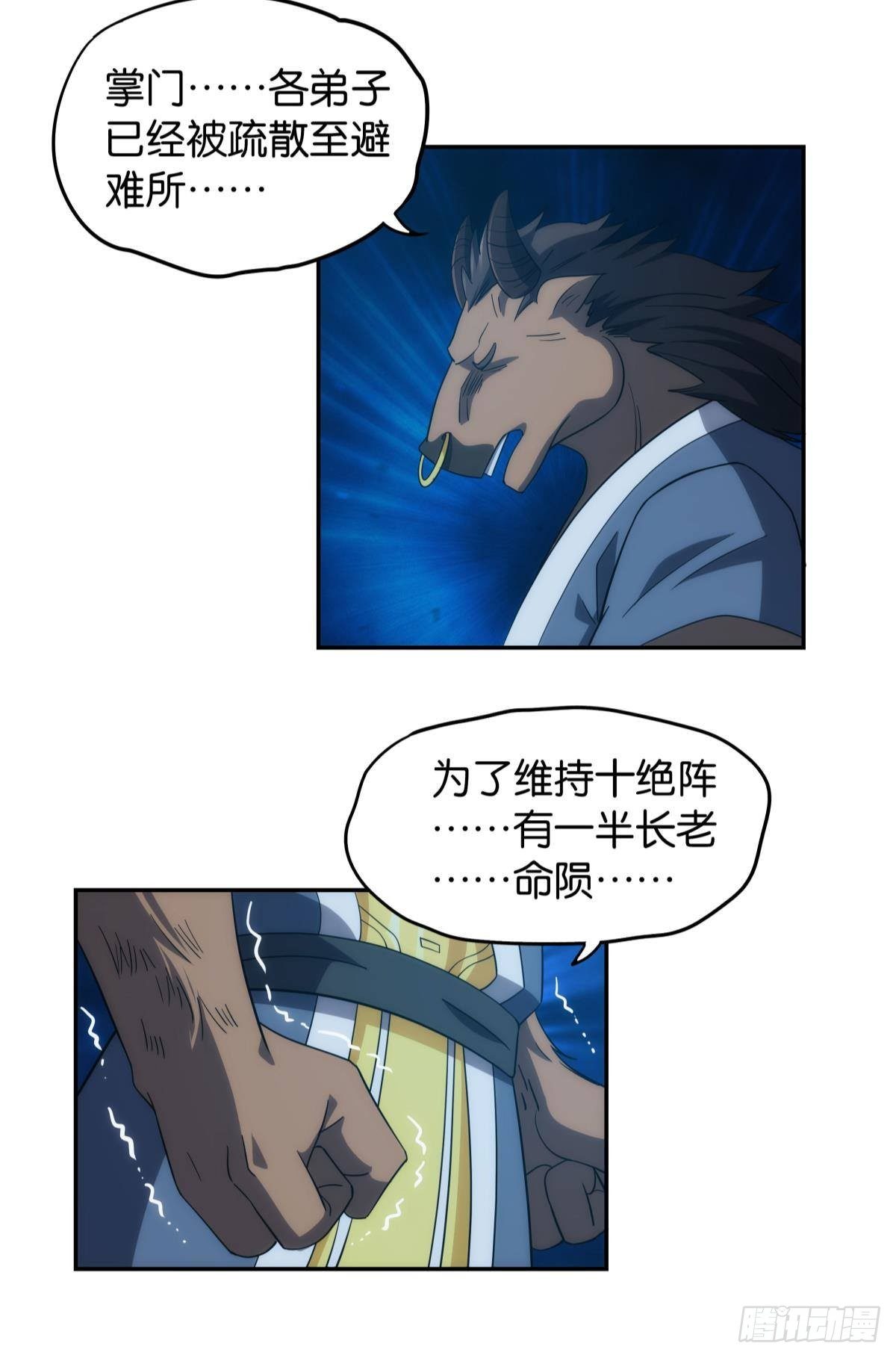 《亿界入侵》碧霞宗的底牌 第19页