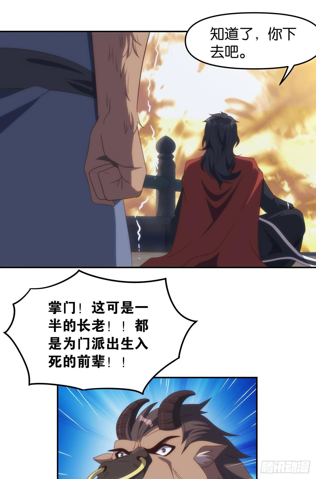 《亿界入侵》碧霞宗的底牌 第20页