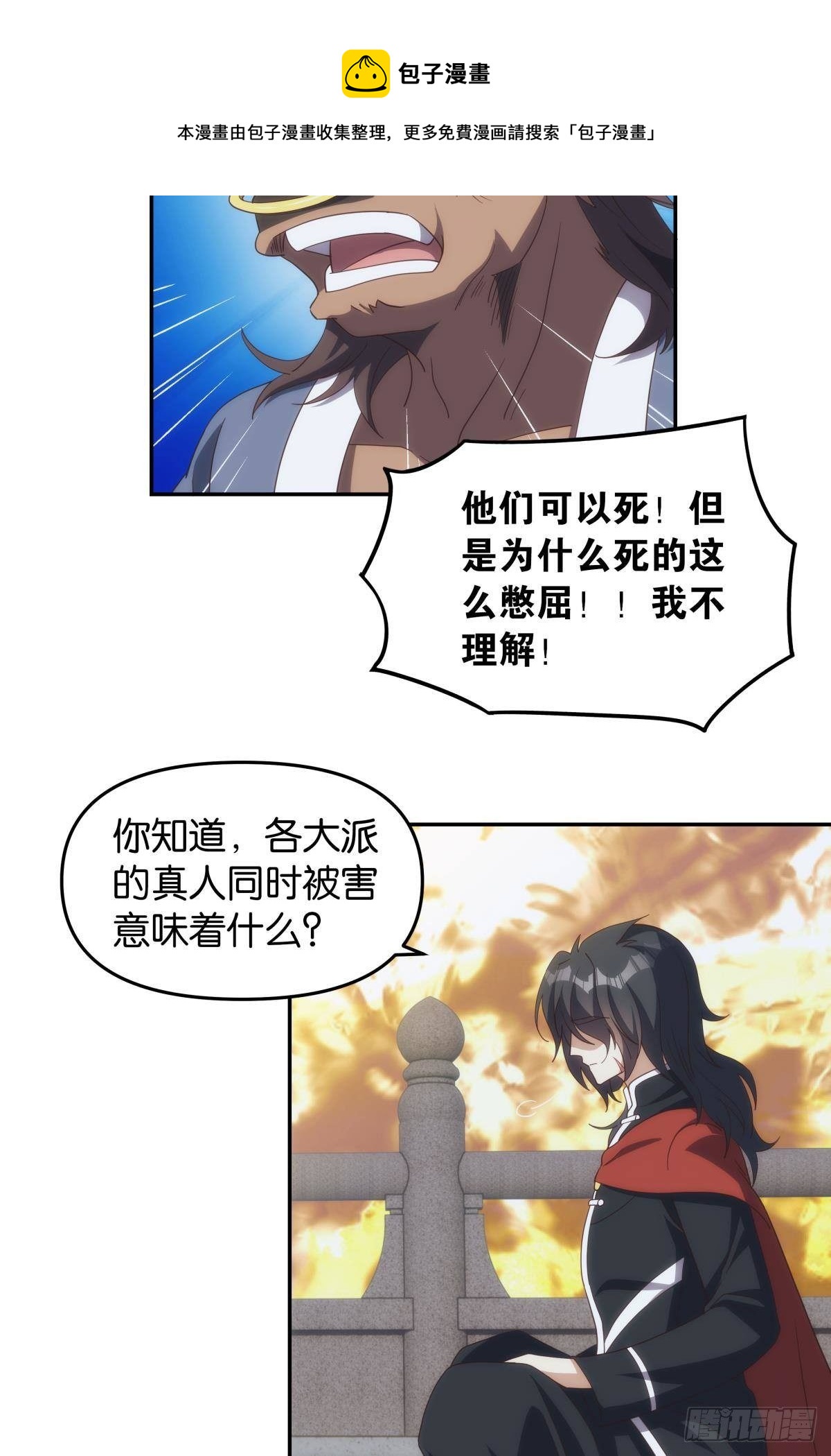 《亿界入侵》碧霞宗的底牌 第21页