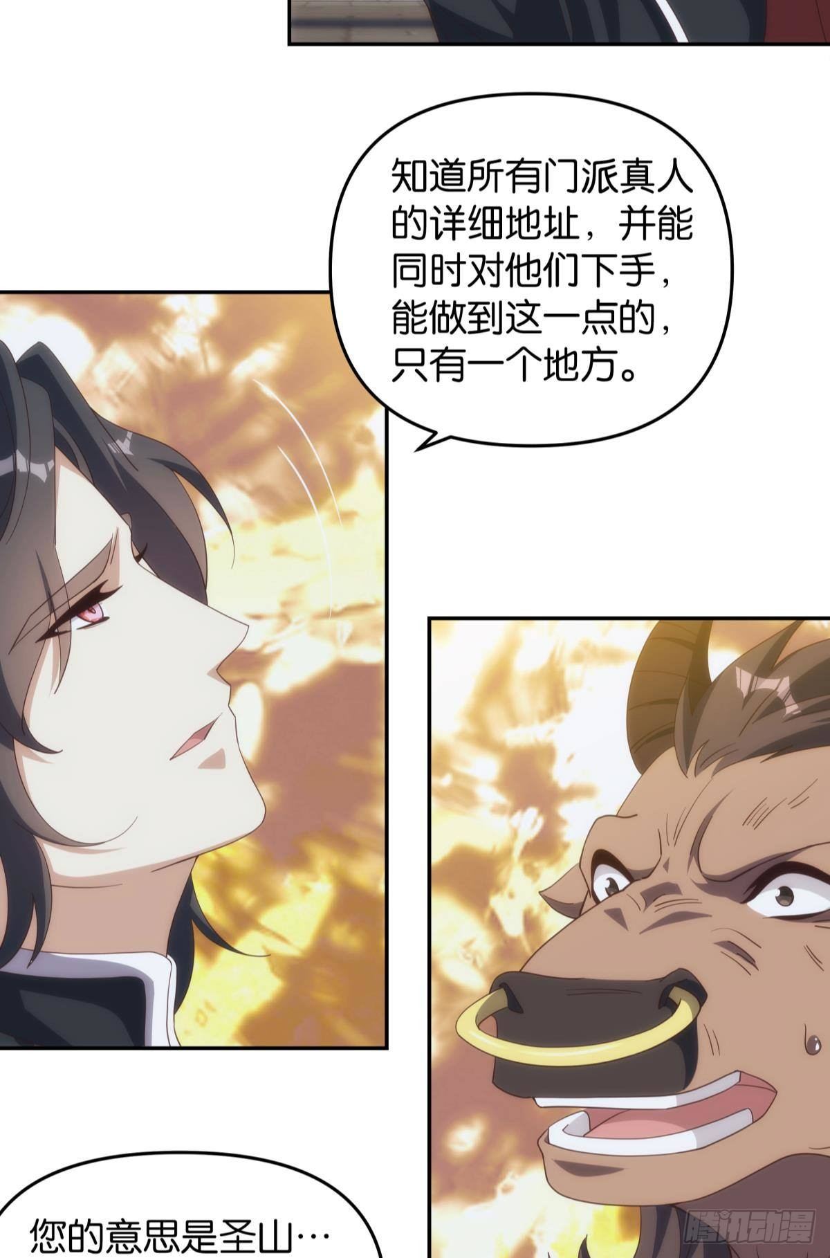 《亿界入侵》碧霞宗的底牌 第22页