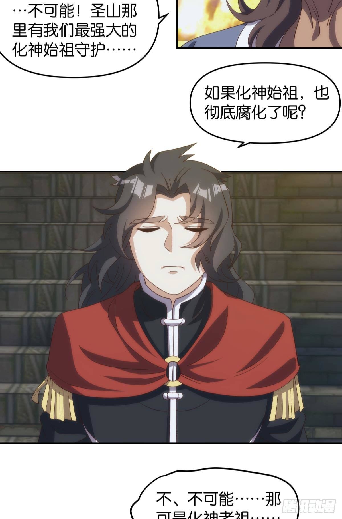 《亿界入侵》碧霞宗的底牌 第23页