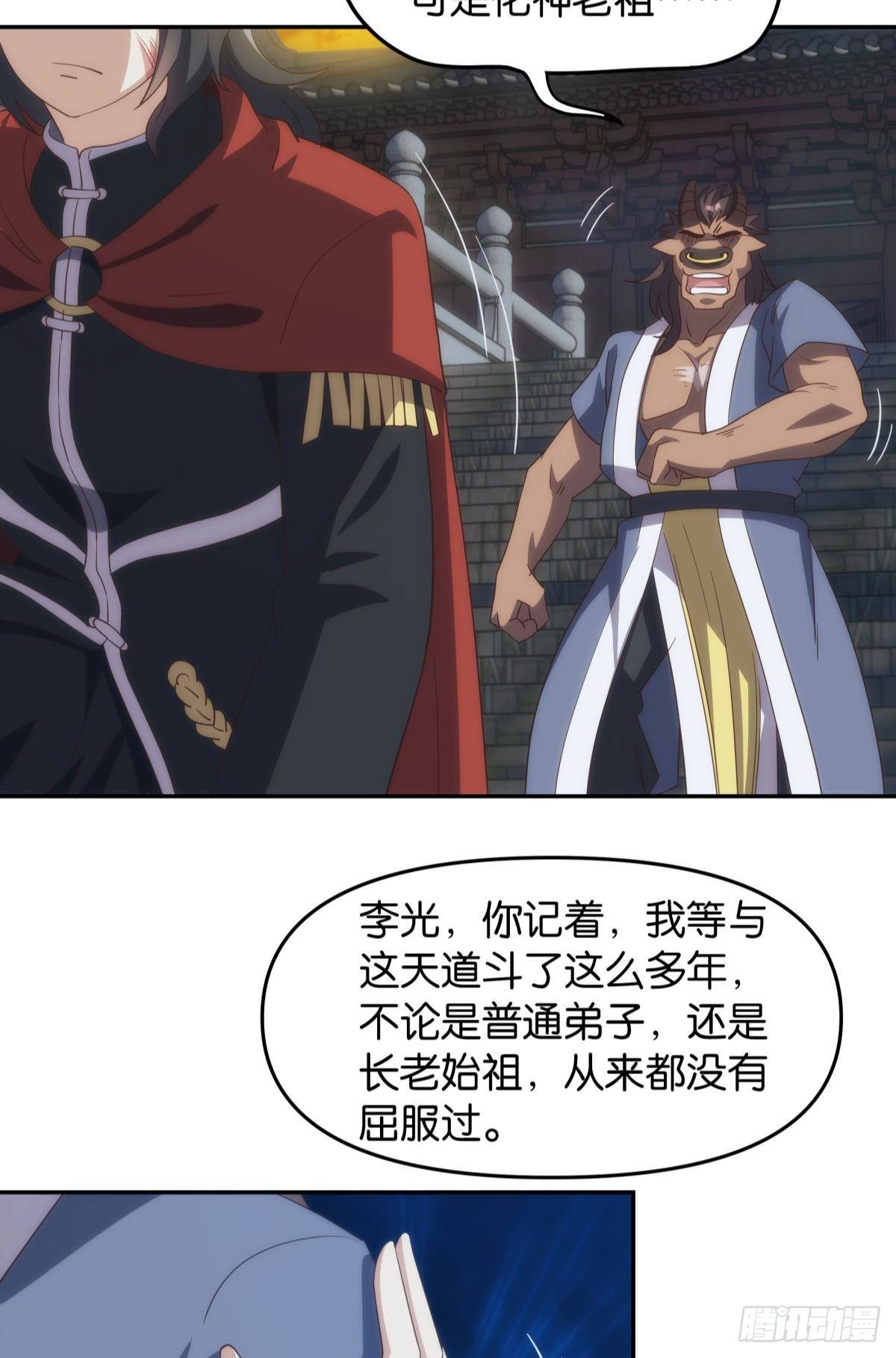 《亿界入侵》碧霞宗的底牌 第24页