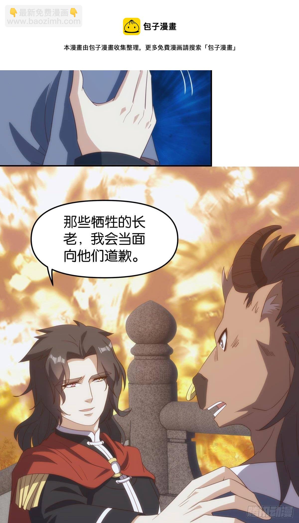 《亿界入侵》碧霞宗的底牌 第25页