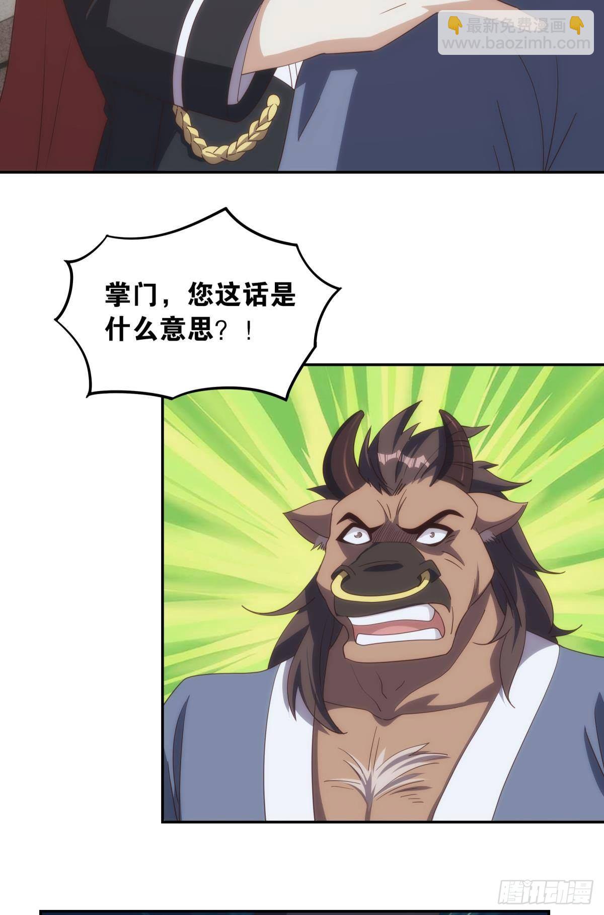 《亿界入侵》碧霞宗的底牌 第26页