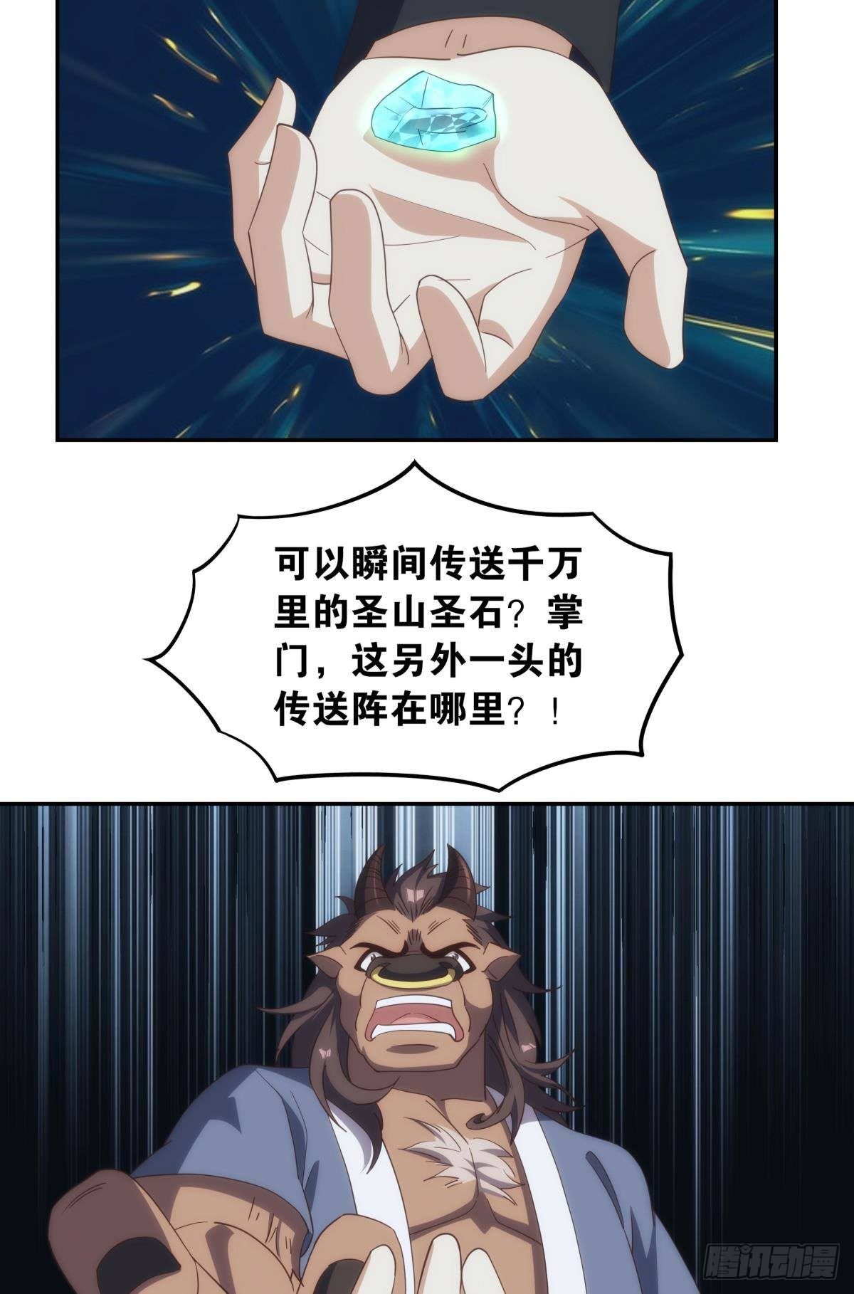 《亿界入侵》碧霞宗的底牌 第27页