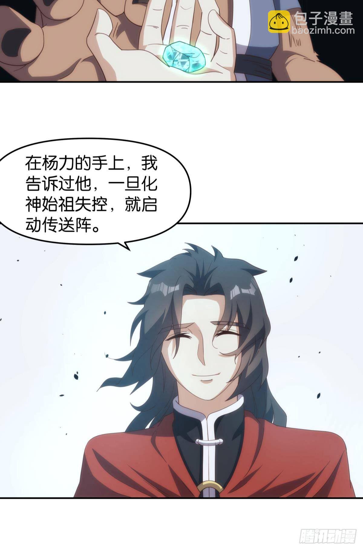 《亿界入侵》碧霞宗的底牌 第28页