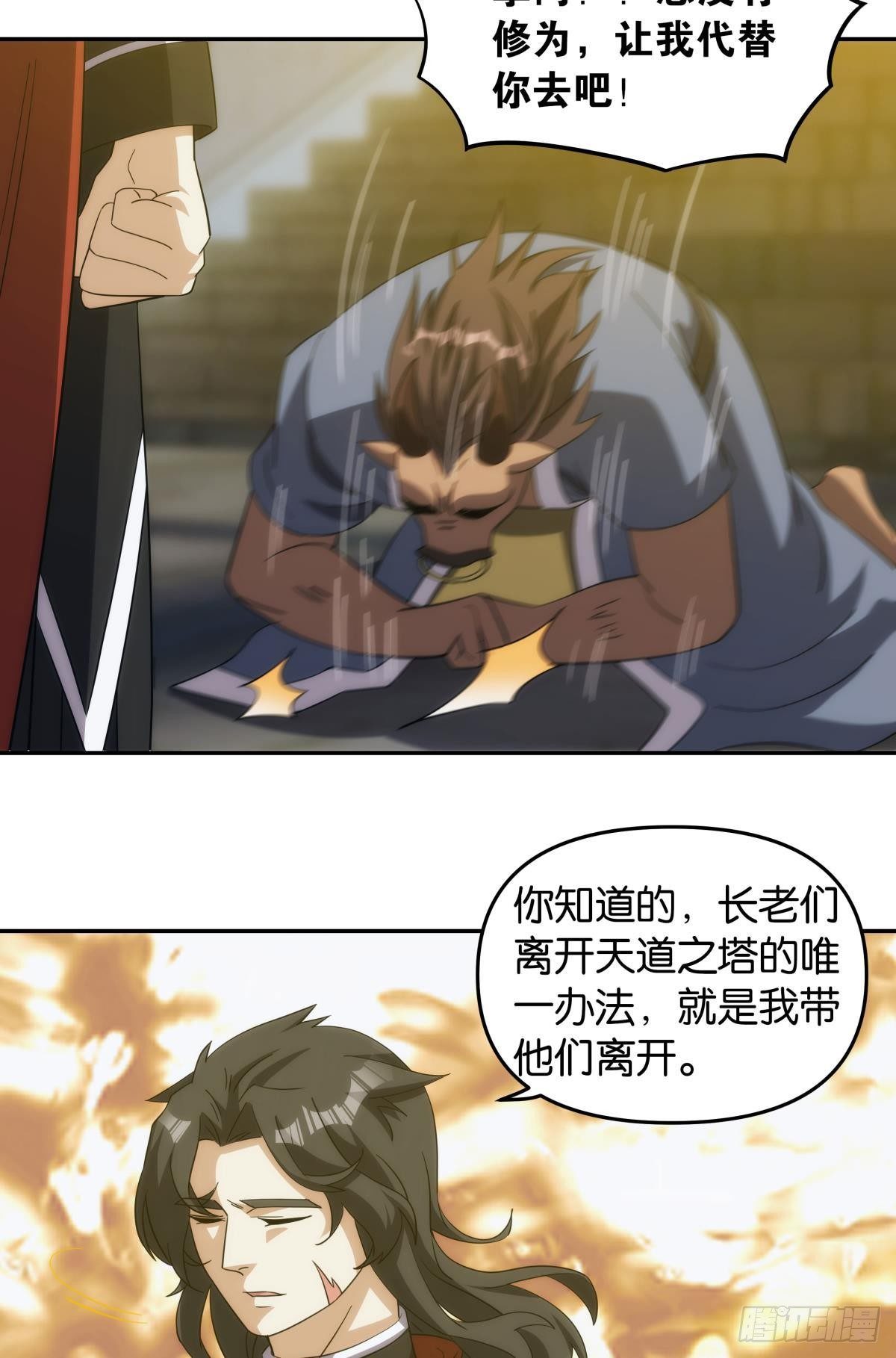 《亿界入侵》碧霞宗的底牌 第30页