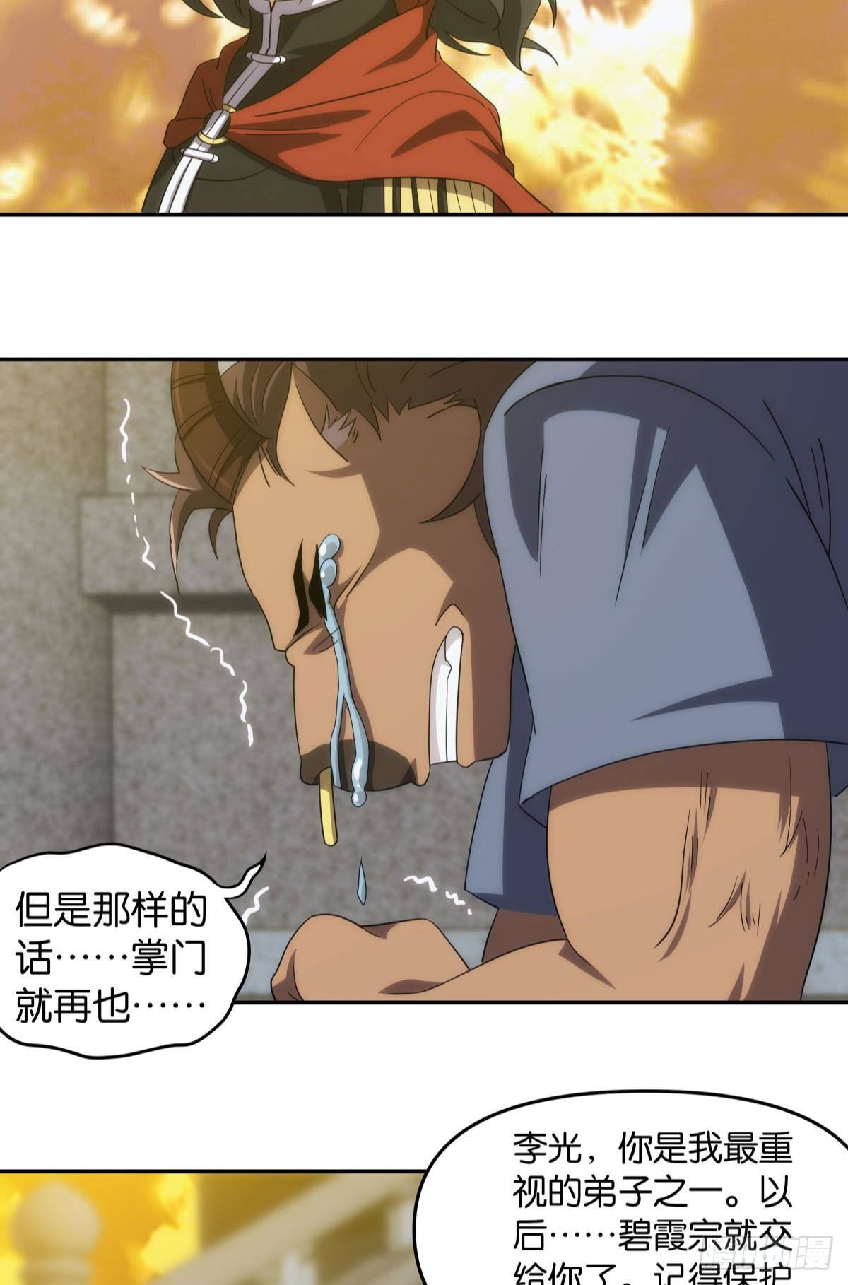 《亿界入侵》碧霞宗的底牌 第31页