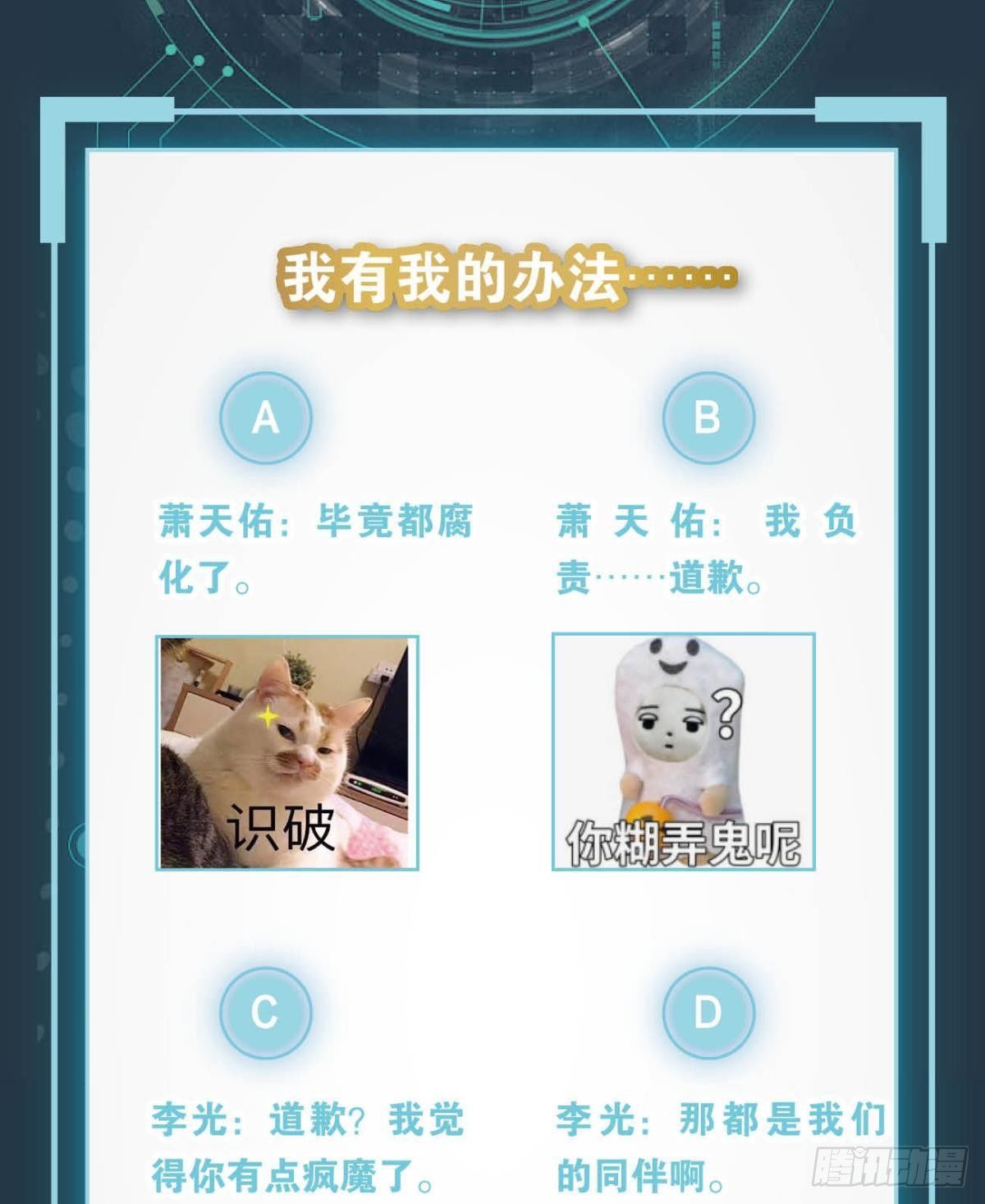 《亿界入侵》碧霞宗的底牌 第42页