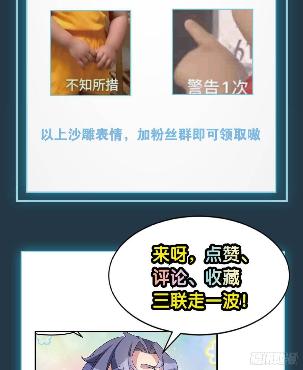 《亿界入侵》碧霞宗的底牌 第43页