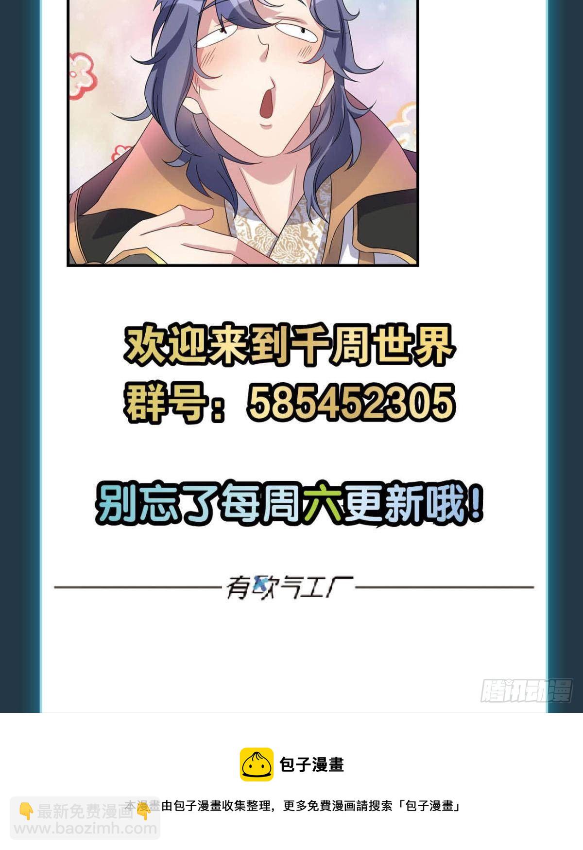 《亿界入侵》碧霞宗的底牌 第44页
