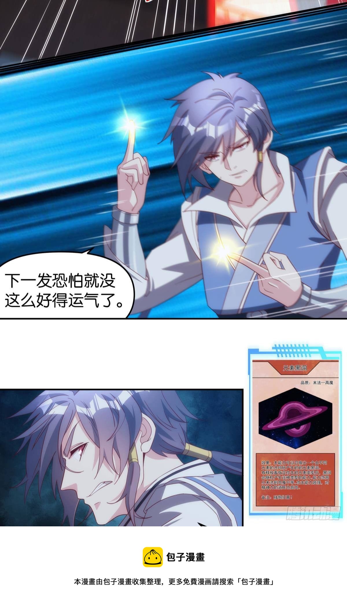 《亿界入侵》碧霞宗的底牌 第5页