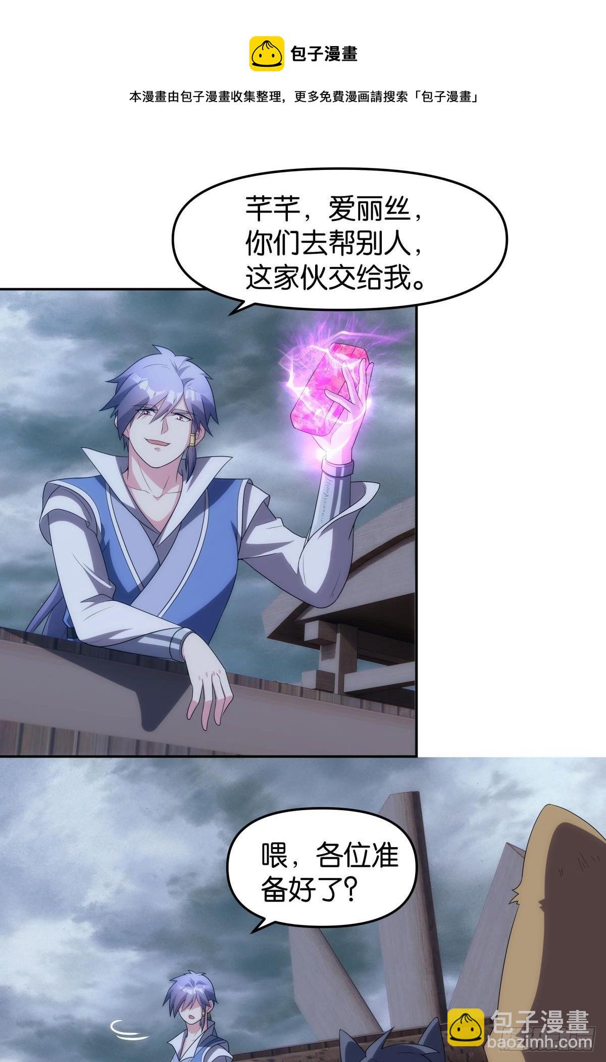 《亿界入侵》打完就跑真刺激 第29页