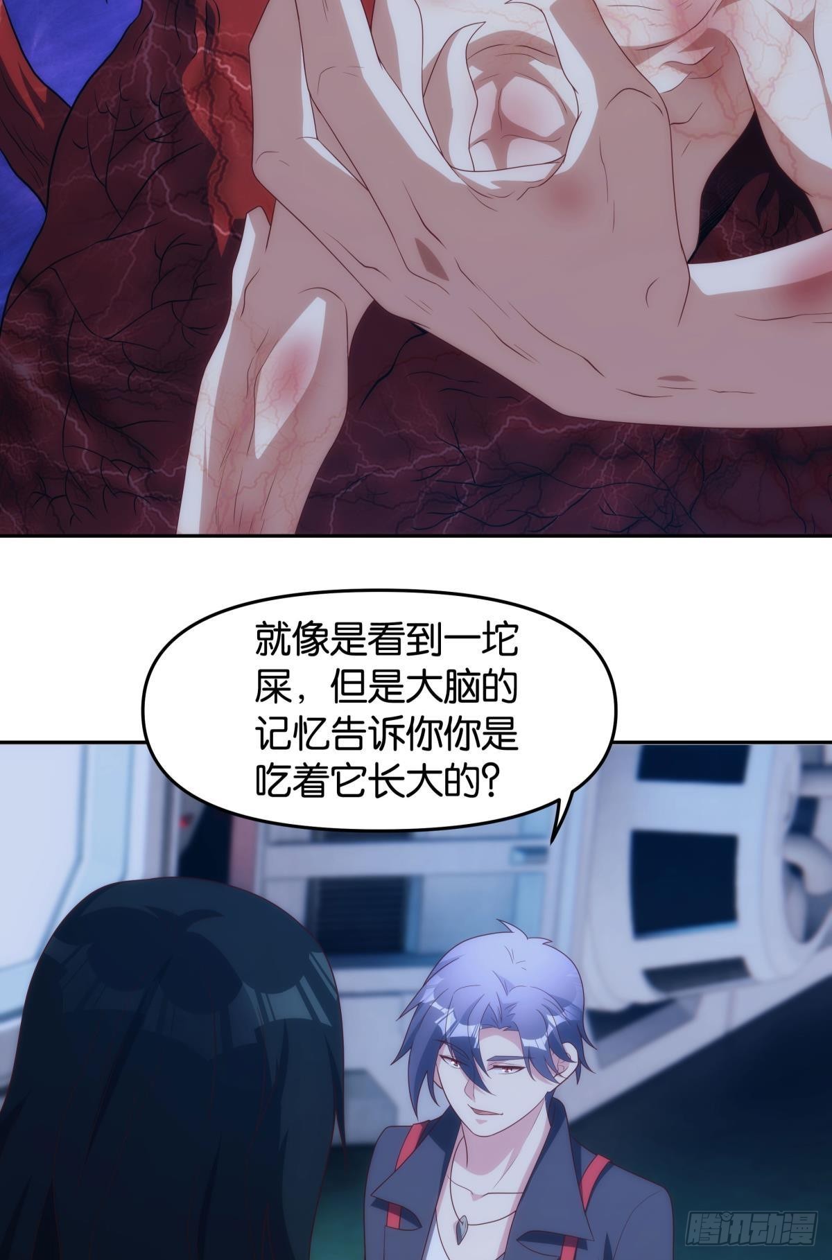 《亿界入侵》老哥你这是喂我屎 第18页