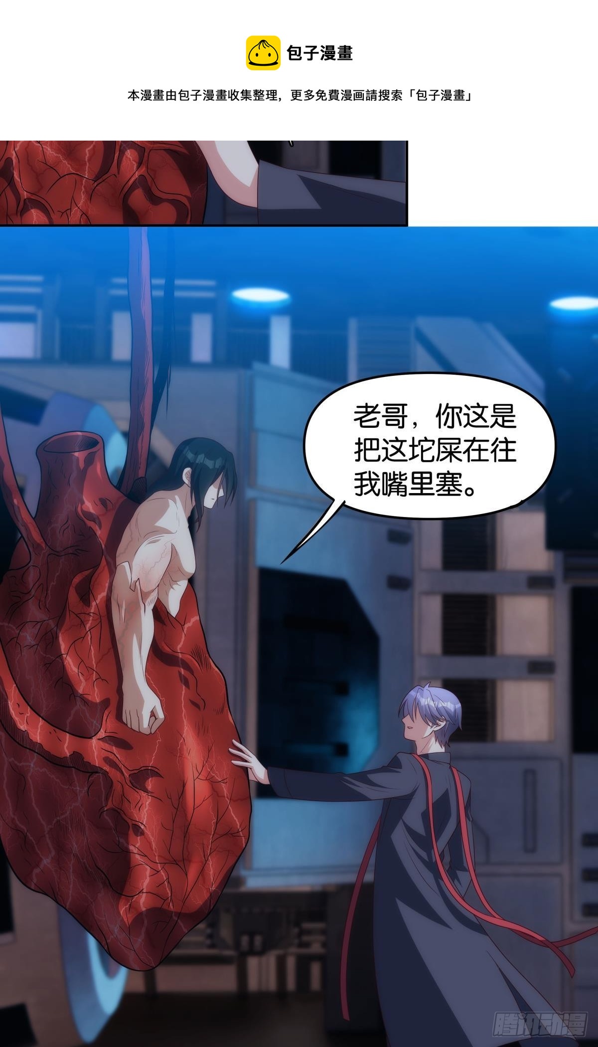 《亿界入侵》老哥你这是喂我屎 第21页