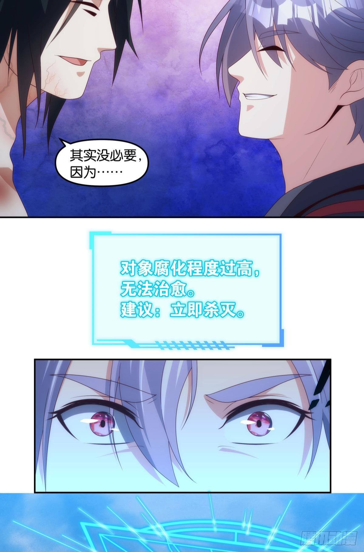 《亿界入侵》老哥你这是喂我屎 第23页