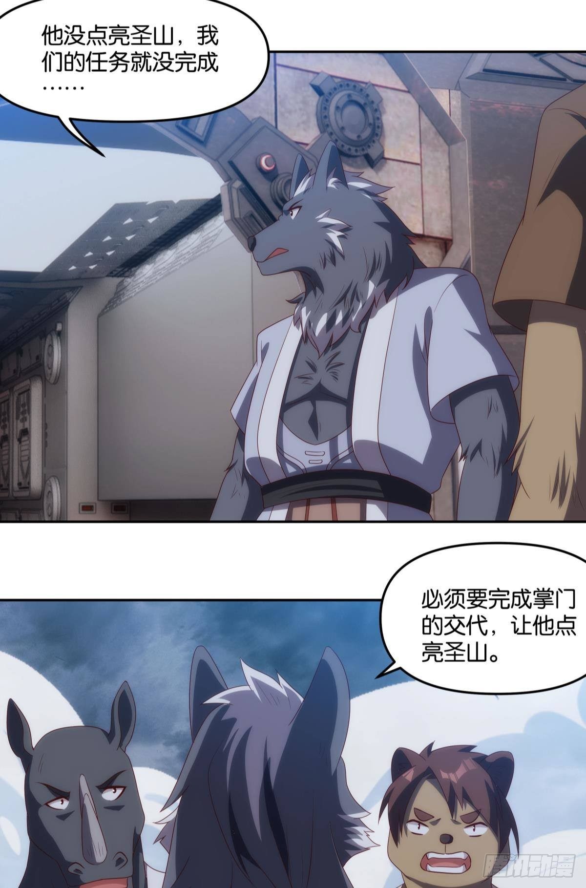 《亿界入侵》请阵杀神 第24页