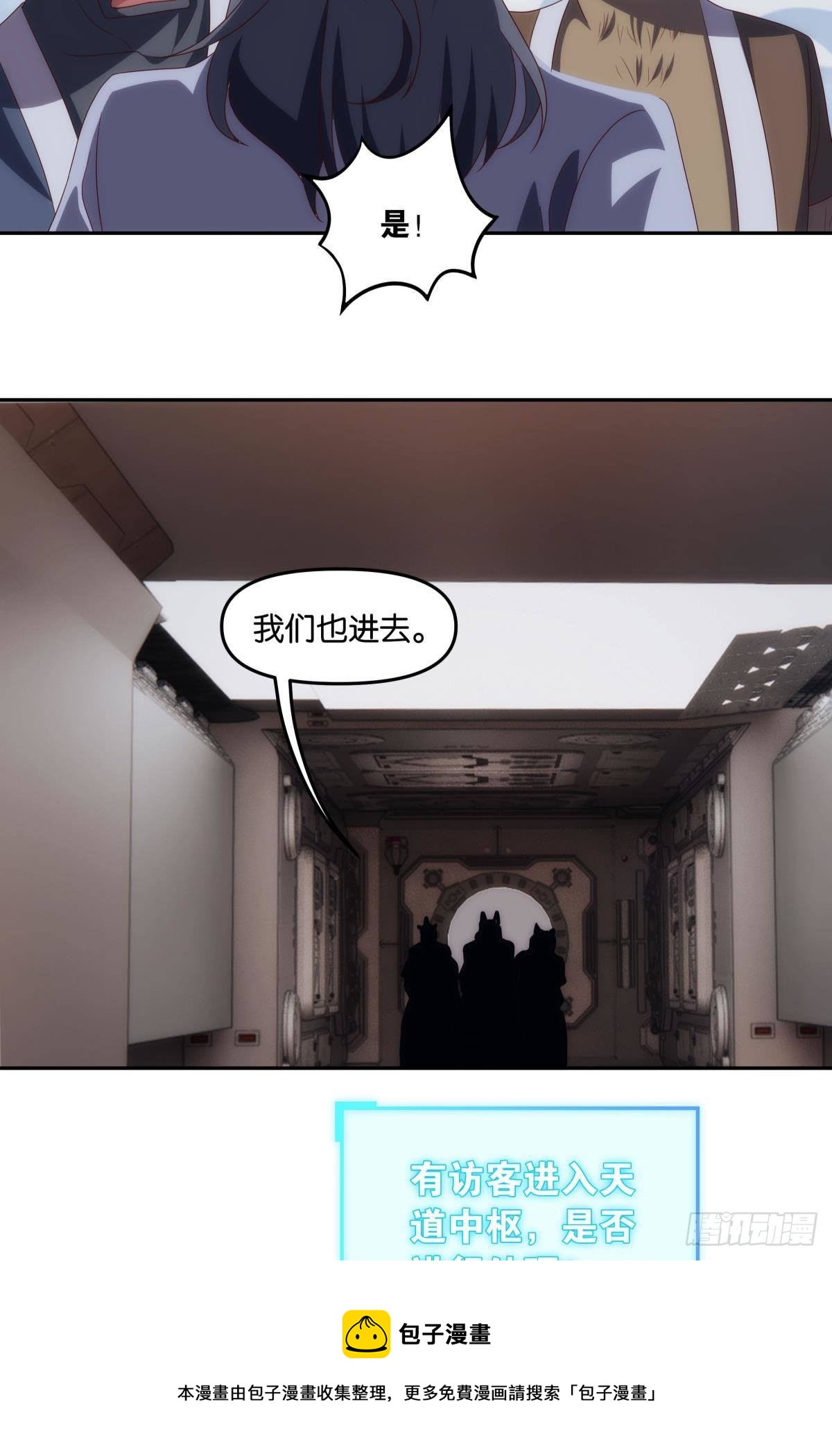 《亿界入侵》请阵杀神 第25页