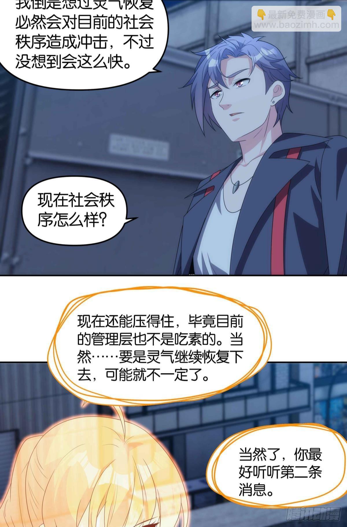 《亿界入侵》四级世界的入侵者 第14页