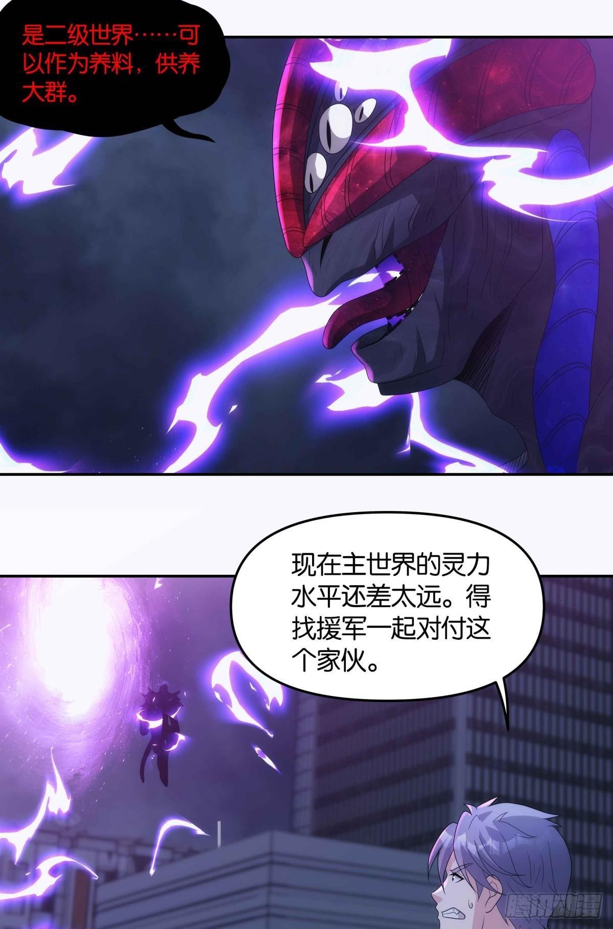 《亿界入侵》四级世界的入侵者 第21页