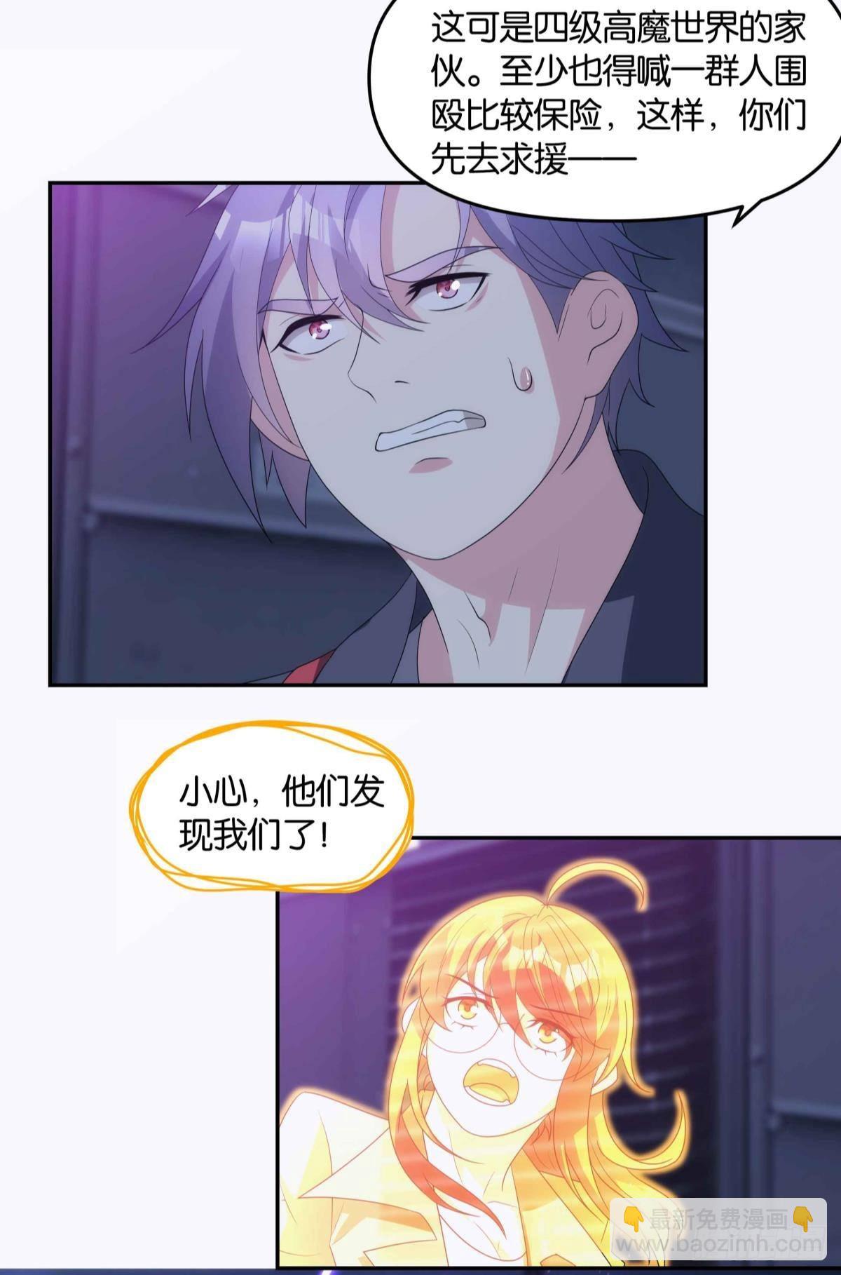 《亿界入侵》四级世界的入侵者 第23页