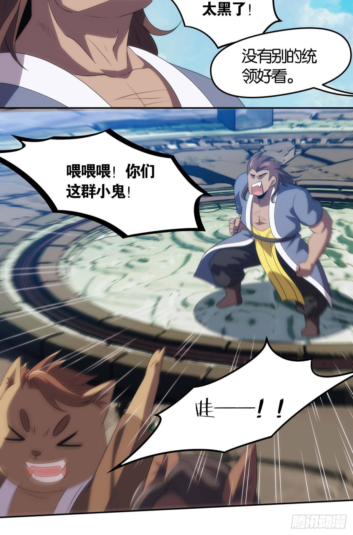 《亿界入侵》掌门，你好狗 第10页