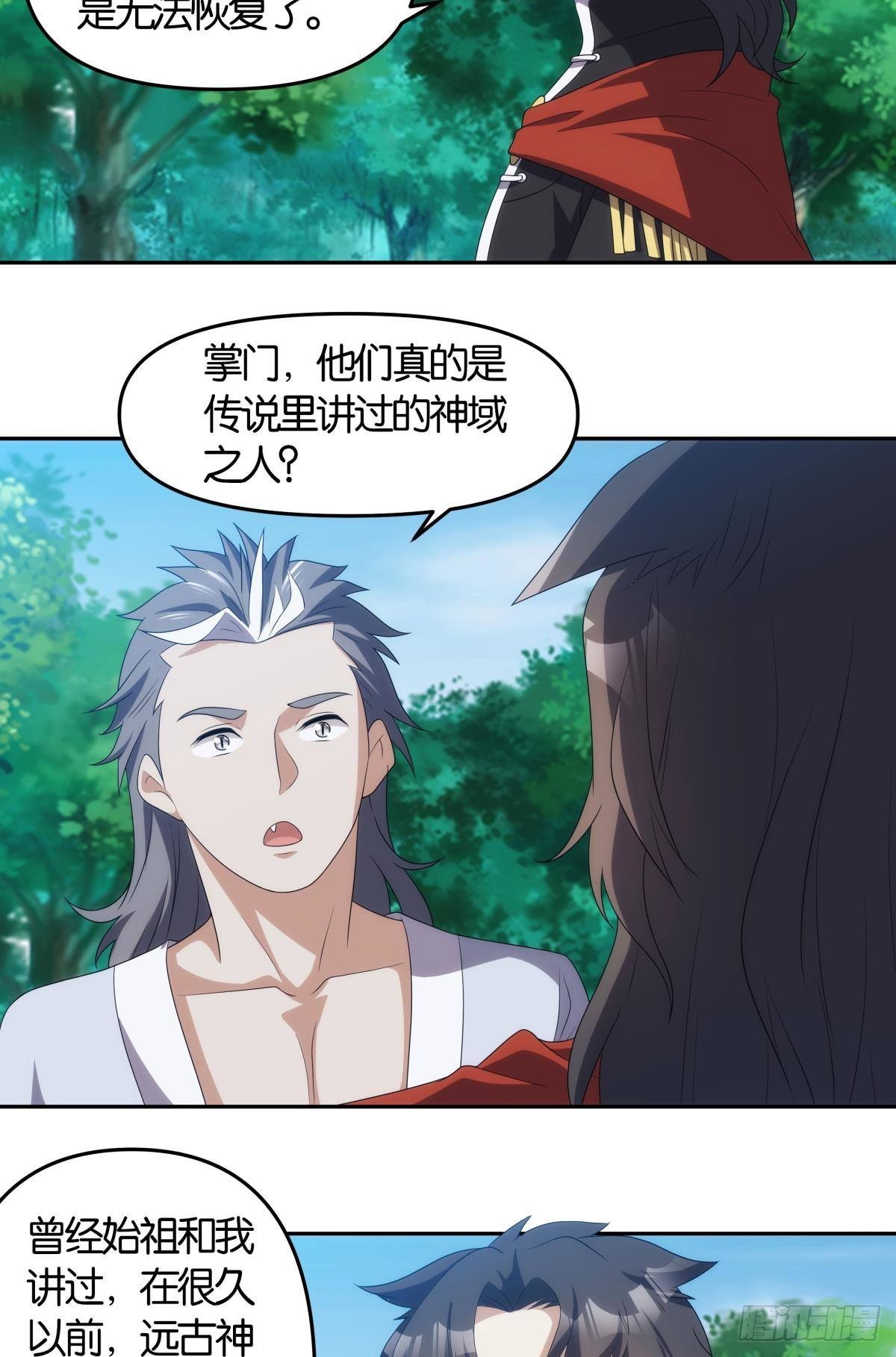 《亿界入侵》掌门，你好狗 第12页