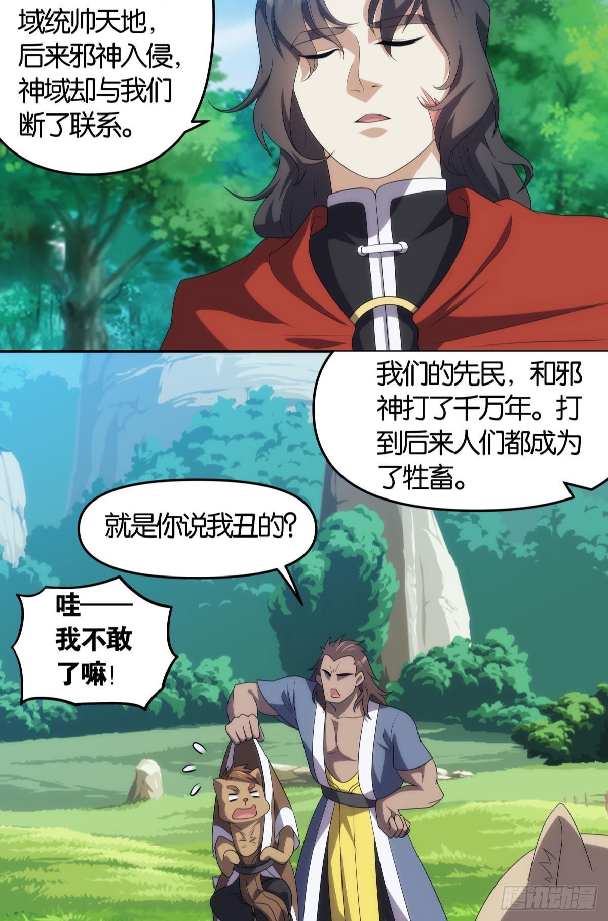 《亿界入侵》掌门，你好狗 第13页