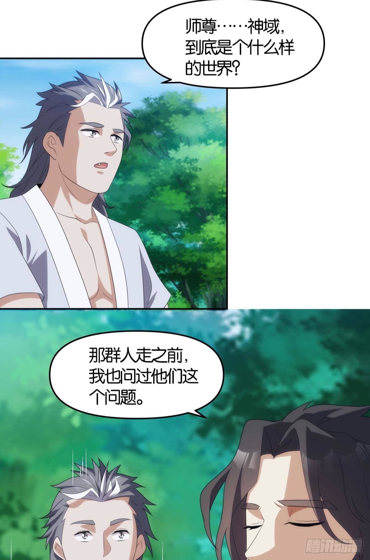 《亿界入侵》掌门，你好狗 第15页