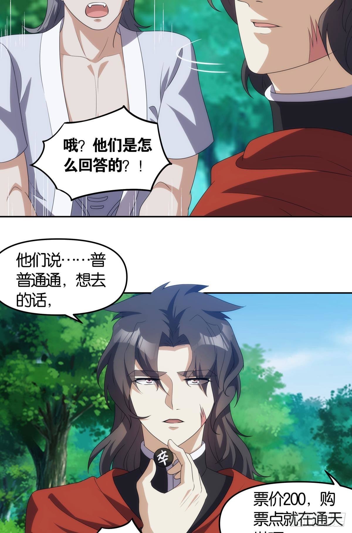 《亿界入侵》掌门，你好狗 第16页