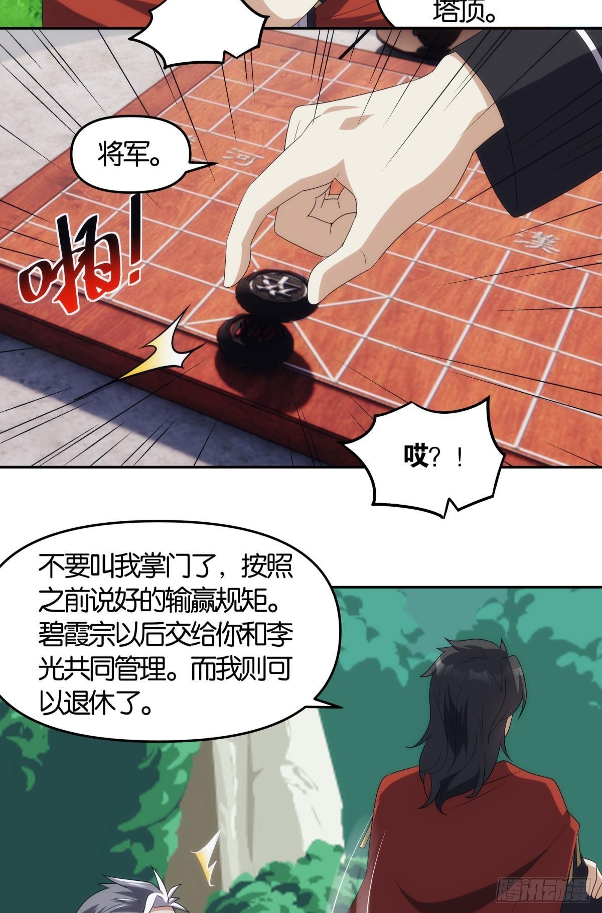 《亿界入侵》掌门，你好狗 第17页