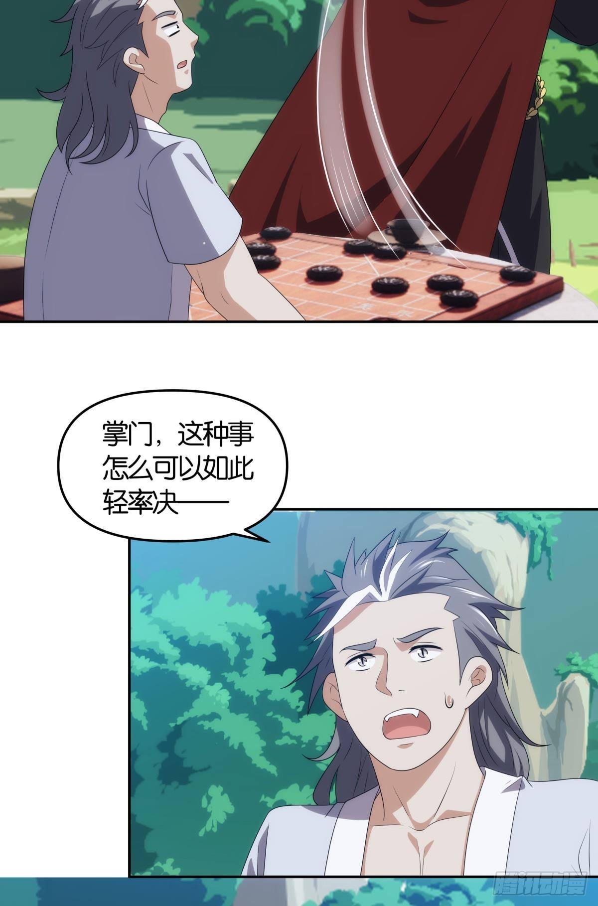 《亿界入侵》掌门，你好狗 第18页