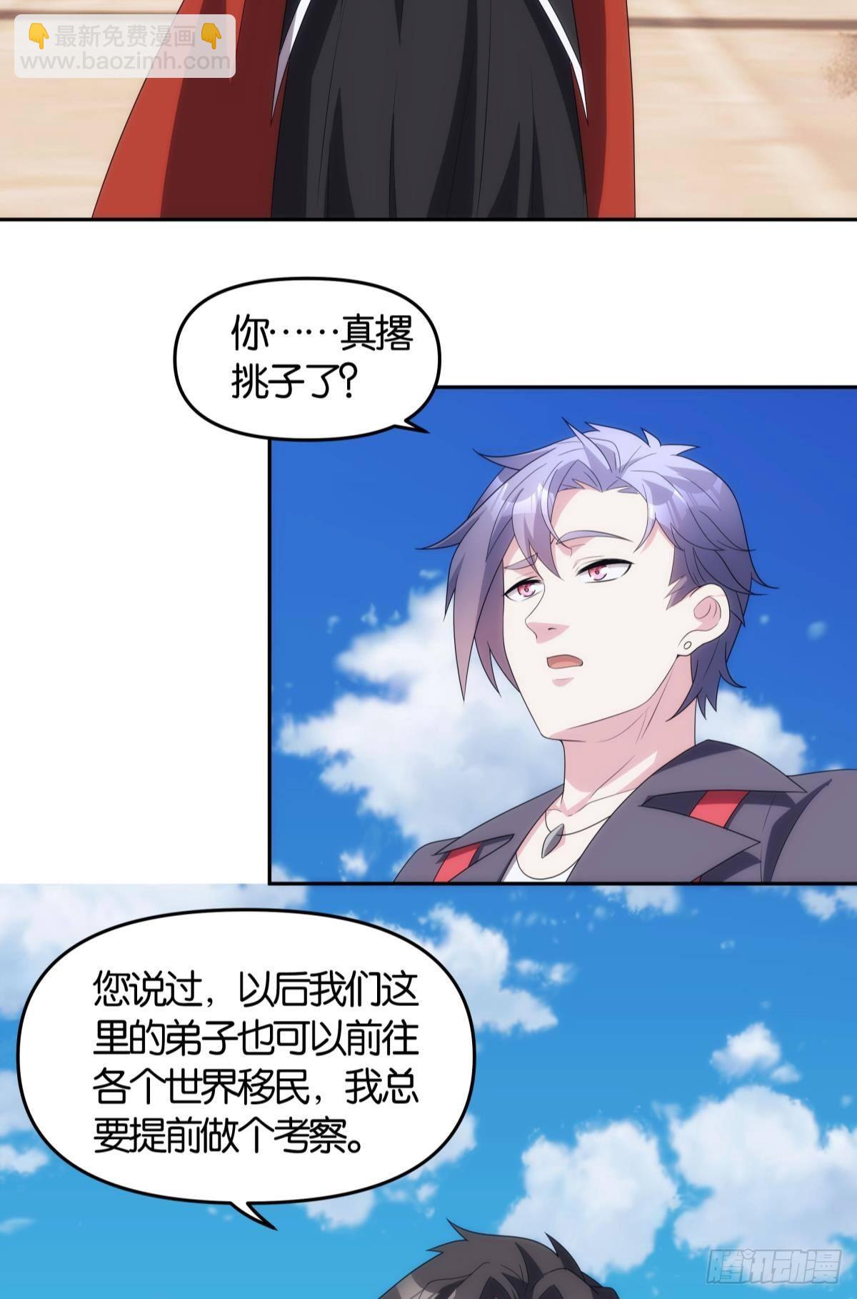 《亿界入侵》掌门，你好狗 第24页