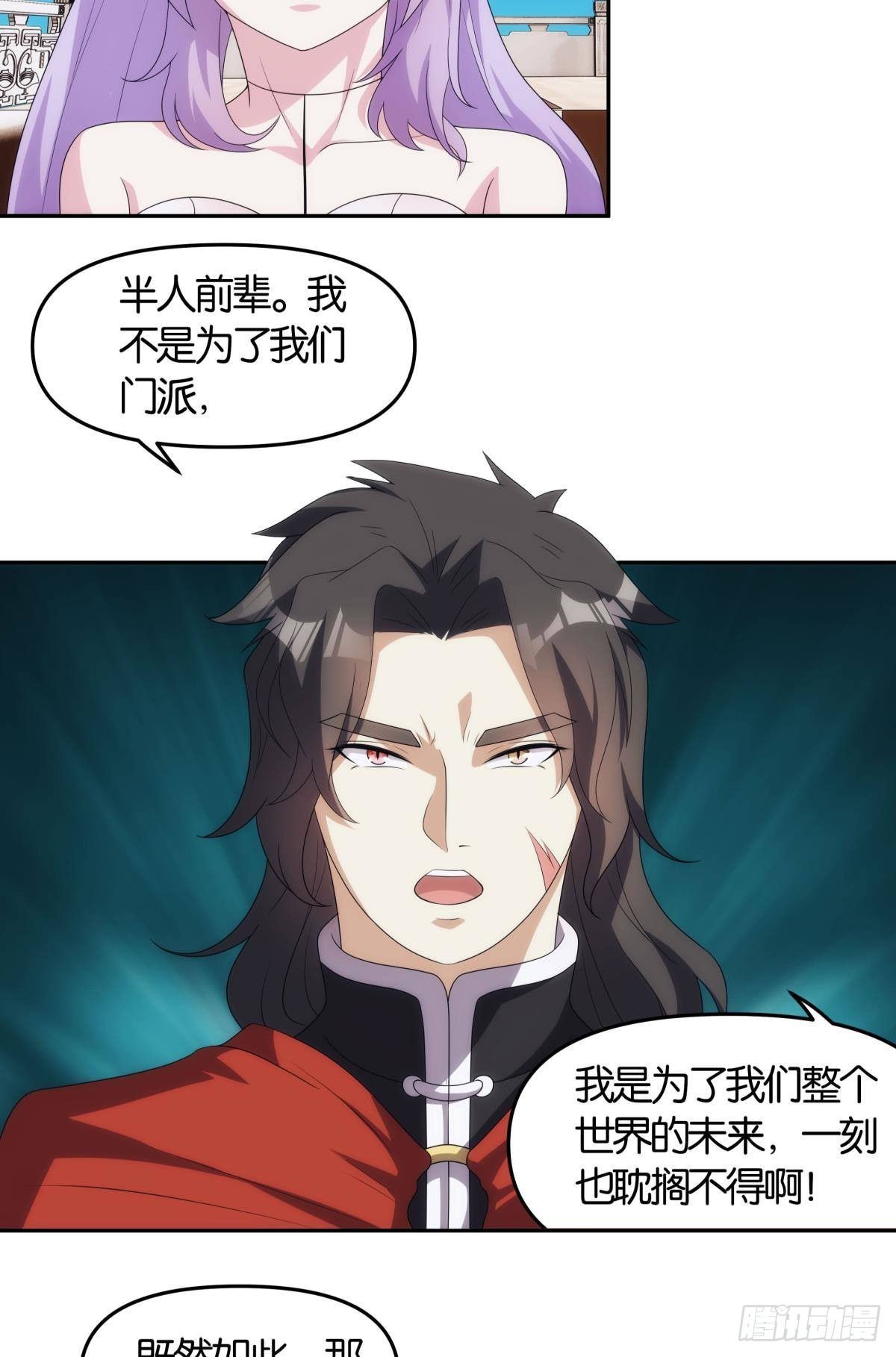 《亿界入侵》掌门，你好狗 第26页