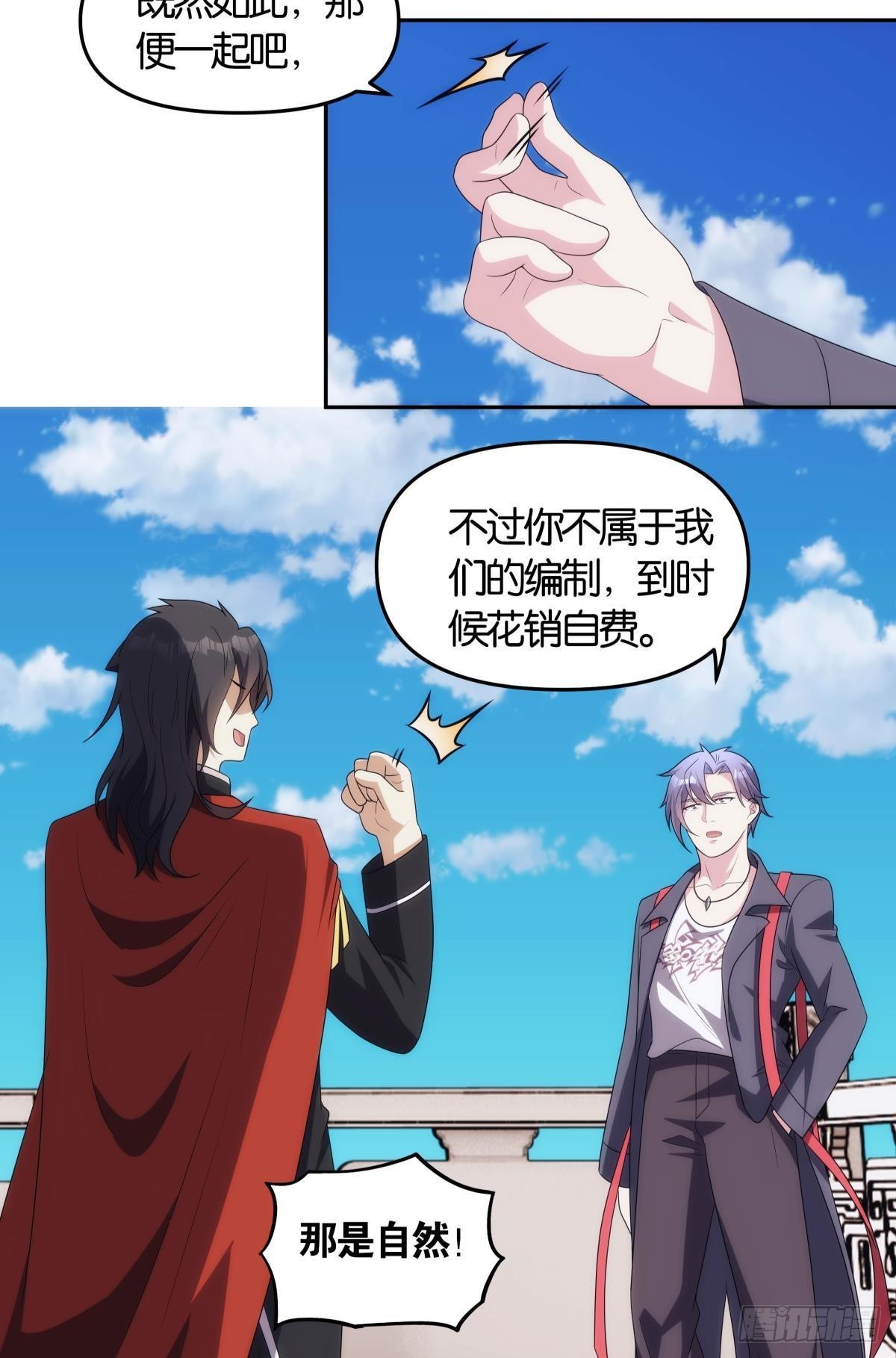《亿界入侵》掌门，你好狗 第27页