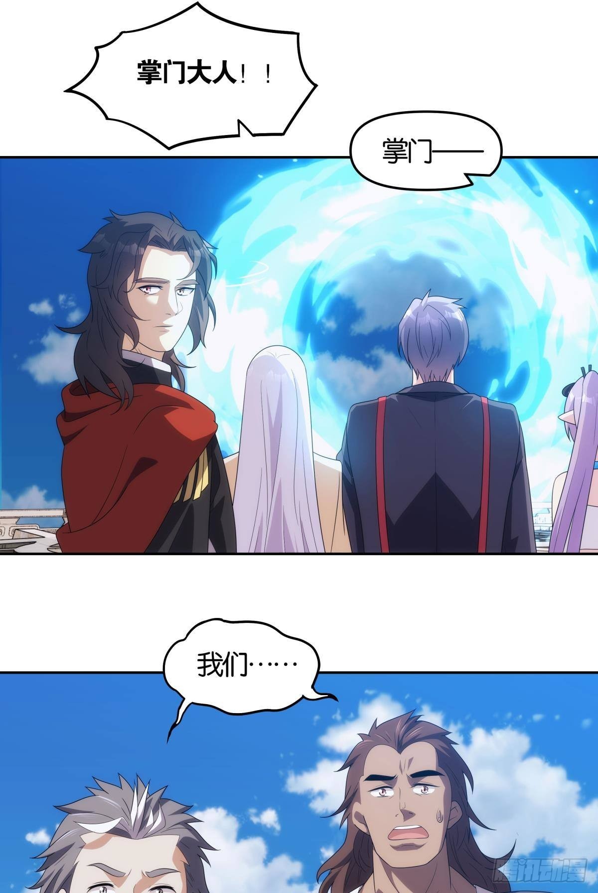 《亿界入侵》掌门，你好狗 第29页