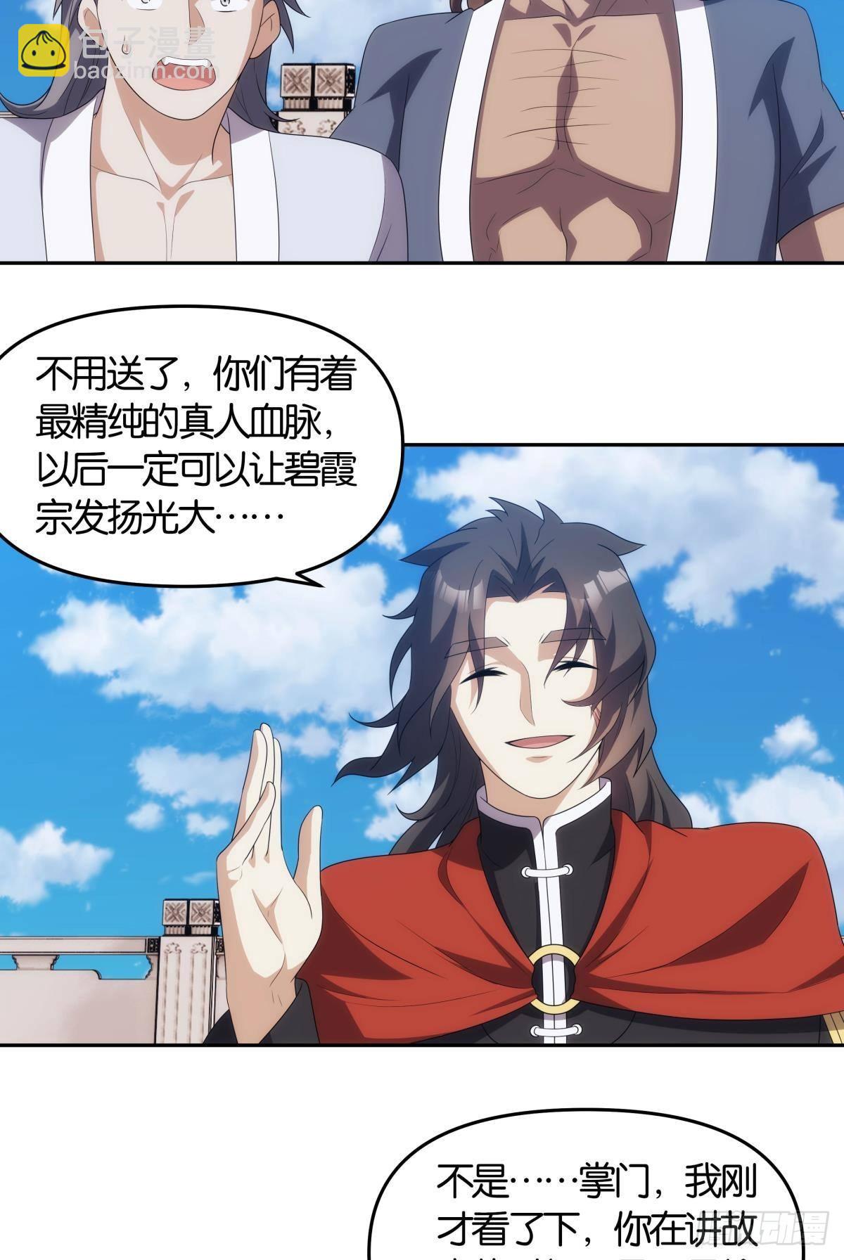 《亿界入侵》掌门，你好狗 第30页